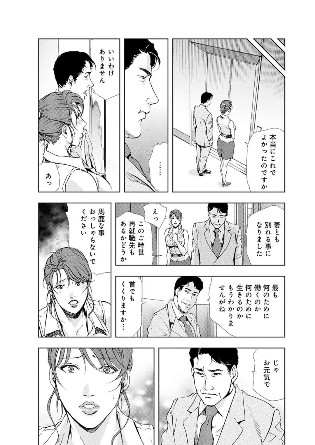 【エロ漫画】レイプ疑惑で退職し、荒れた生活を送る真面目部長を裸エプロン姿で励ます巨乳美人秘書…激しいオナニーを披露してイキまくり、生ハメセックスで絶頂する【岬ゆきひろ：肉秘書・友紀子 #21】