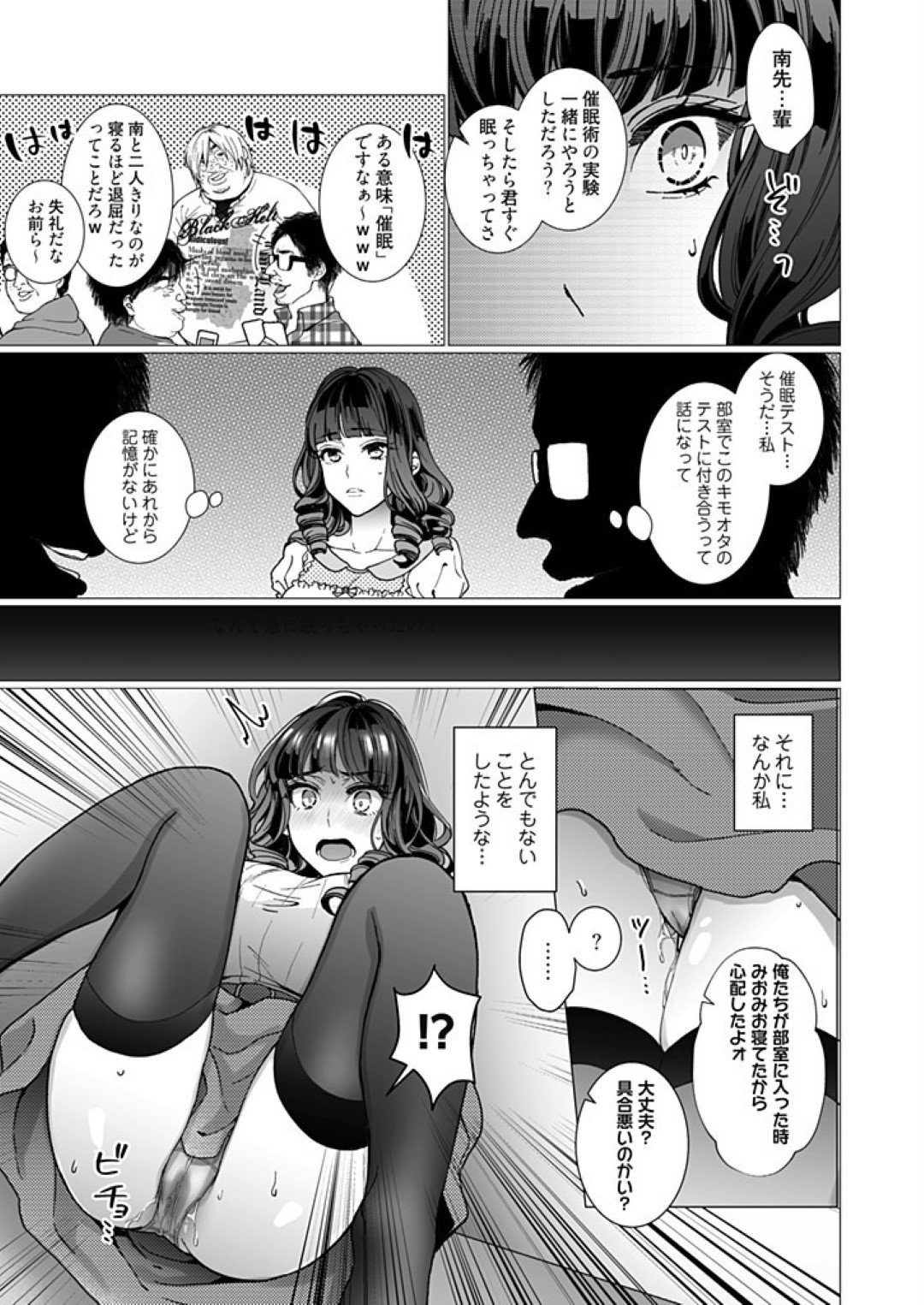 【エロ漫画】洗脳調教されちゃったオタサーの姫の美少女…レイプでド変態なトロ顔に寝取られちゃう！【ジャギ岩：洗脳その2 自宅で屈服するまで徹底調教】