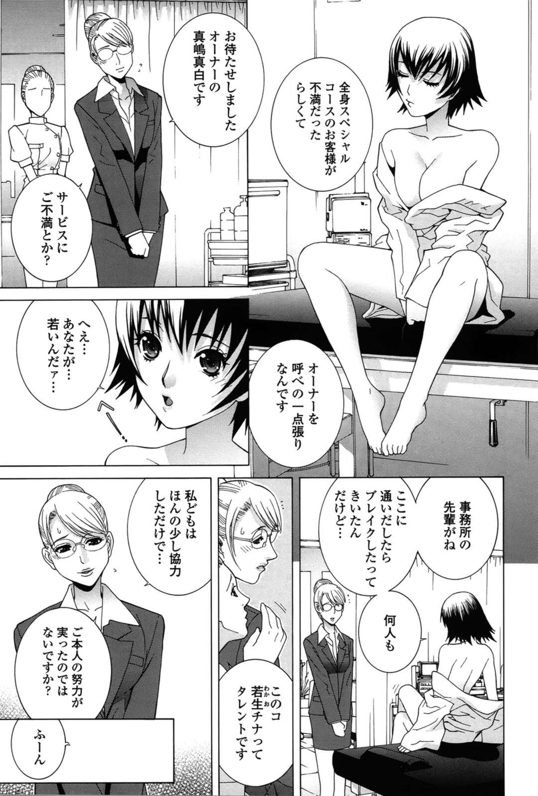 【エロ漫画】施術で襲われちゃうレズで年下の美女…乳首責めされたりキスされちゃってトロ顔に快楽堕ちしちゃう！【志乃武丹英：誘蛾灯 第2話】