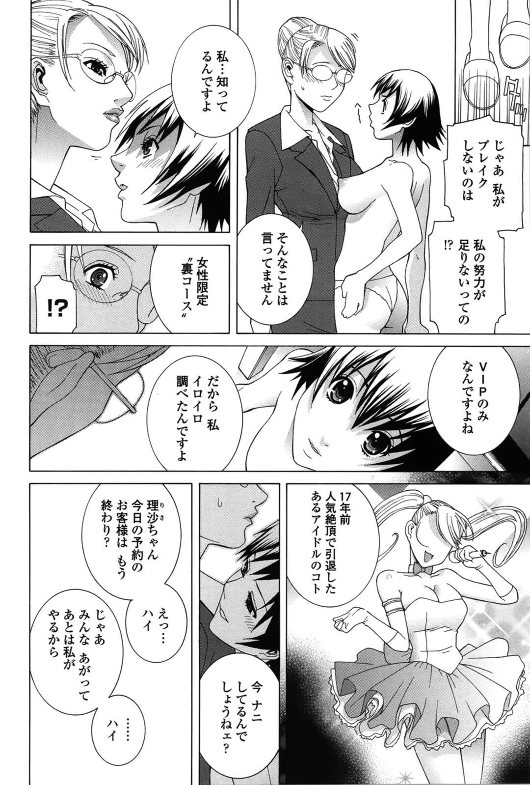 【エロ漫画】施術で襲われちゃうレズで年下の美女…乳首責めされたりキスされちゃってトロ顔に快楽堕ちしちゃう！【志乃武丹英：誘蛾灯 第2話】