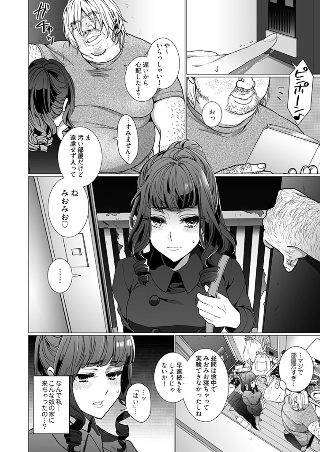 【エロ漫画】洗脳調教されちゃったオタサーの姫の美少女…レイプでド変態なトロ顔に寝取られちゃう！【ジャギ岩：洗脳その2 自宅で屈服するまで徹底調教】