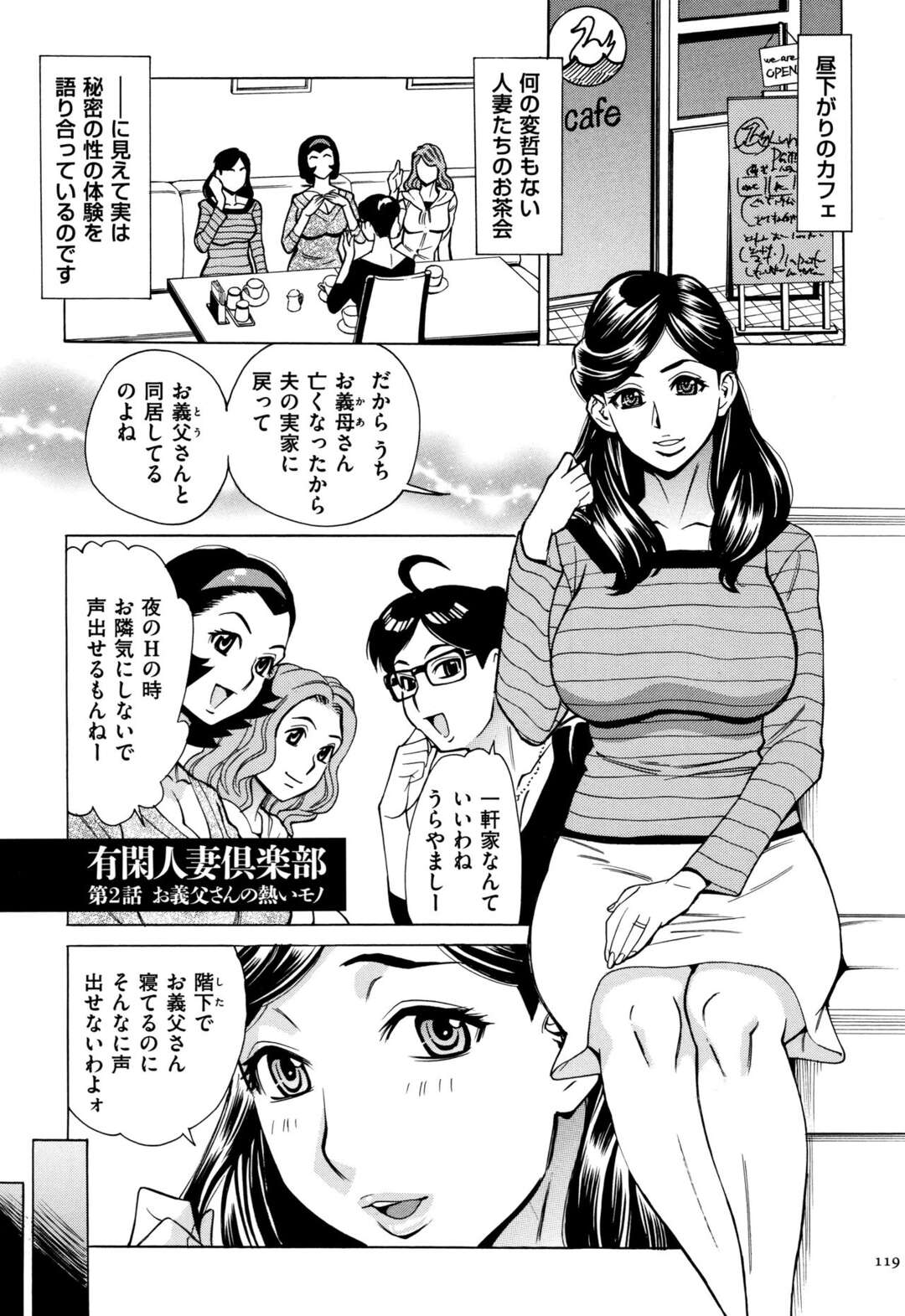 【エロ漫画】お義父さんに誘惑されちゃったグラマーな人妻…イチャイチャと乳首責めされたりしてトロ顔に快楽堕ちしちゃう！【牧村あかり：有閑人妻倶楽部 第2話 お義父さんの熱いモノ】