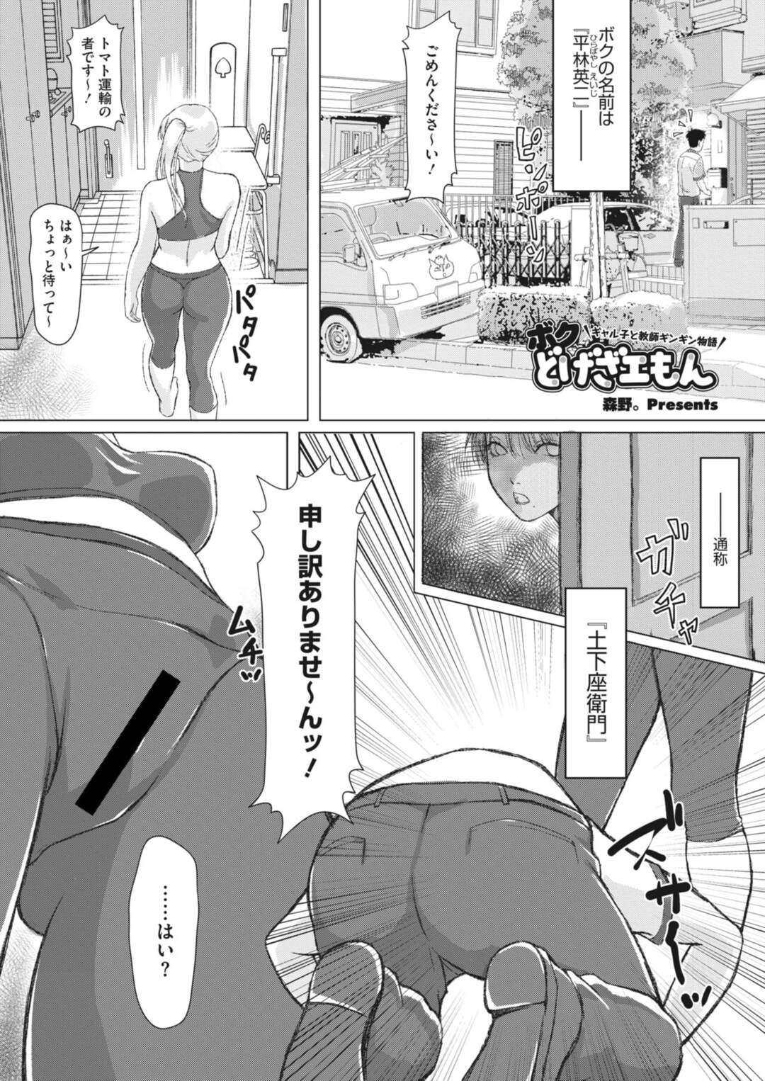 【エロ漫画】v好きな男を襲っちゃう無垢なギャル…逆レイプに手コキしたりしてトロ顔に筆下ろししちゃう！【森野。：ボクどげざエもん】