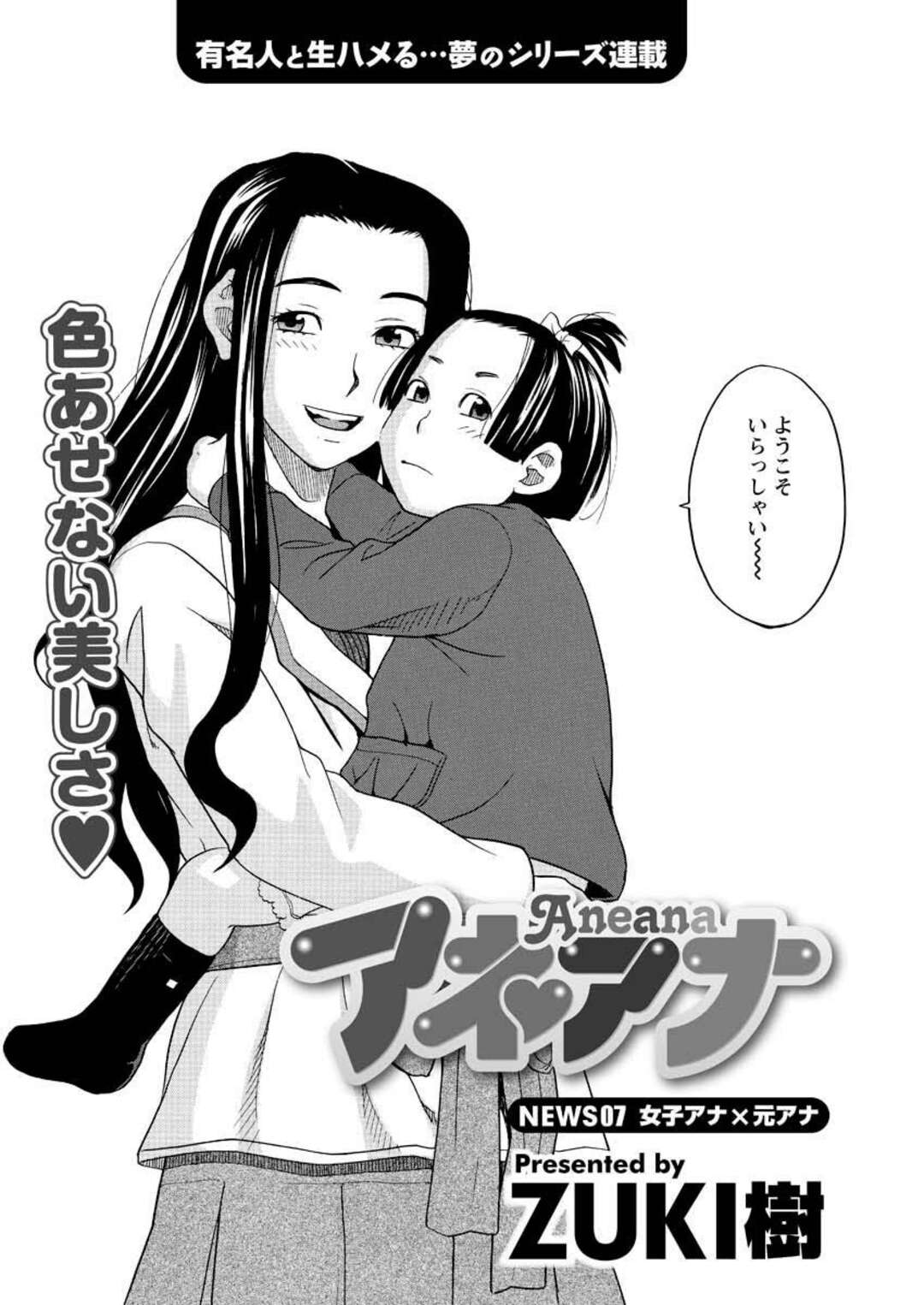 【エロ漫画】女子アナ好き男子を足コキでイカせたあと、部屋で乱交しまくる美人女子アナ２人組…愛撫し合って交代でハメまくり、ハーレム乱交セックスで雌絶頂【ZUKI樹：アネアナ NEWS07】