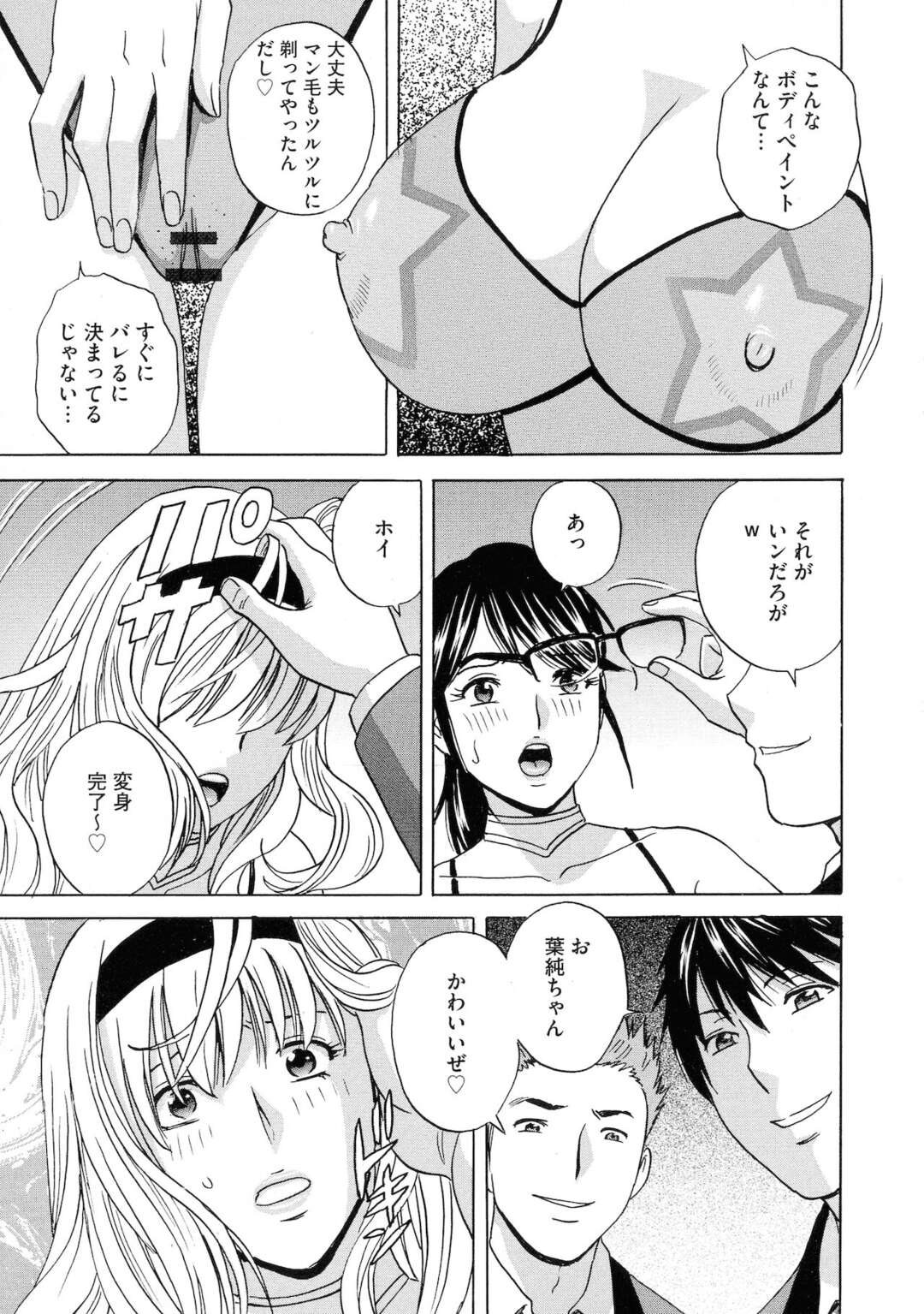 【エロ漫画】ショタに調教されちゃうエロコスチュームのムッツリな美女…バックに手コキしたりしてトロ顔に快楽堕ちしちゃう！【英丸：女教師コレクション 第6話】