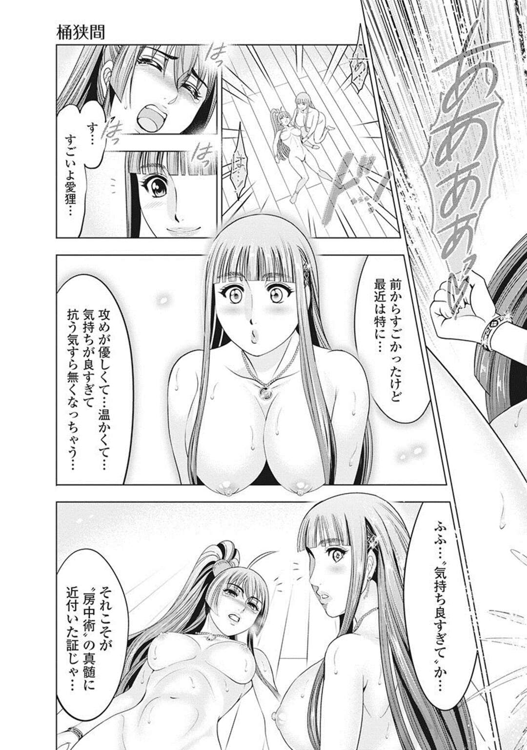 【エロ漫画】好きな男とセックスできちゃう無垢な美少女…イチャイチャとトロ顔セックスで快楽堕ちしちゃう！【大杉ゆきひろ：第一話：桶狭間】