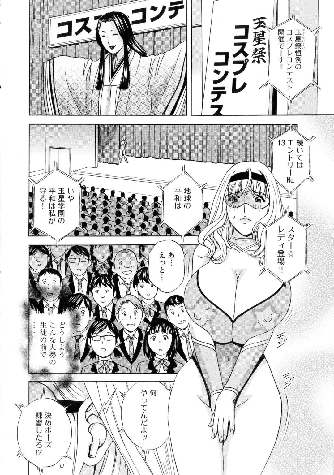 【エロ漫画】ショタに調教されちゃうエロコスチュームのムッツリな美女…バックに手コキしたりしてトロ顔に快楽堕ちしちゃう！【英丸：女教師コレクション 第6話】