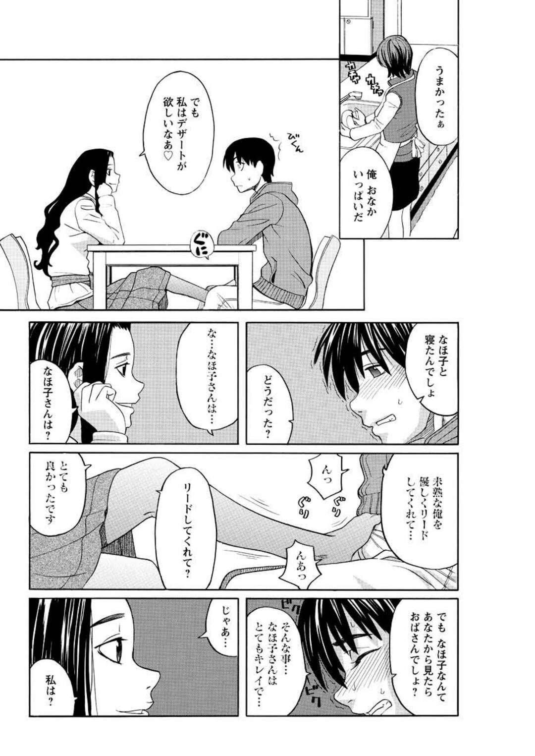 【エロ漫画】女子アナ好き男子を足コキでイカせたあと、部屋で乱交しまくる美人女子アナ２人組…愛撫し合って交代でハメまくり、ハーレム乱交セックスで雌絶頂【ZUKI樹：アネアナ NEWS07】