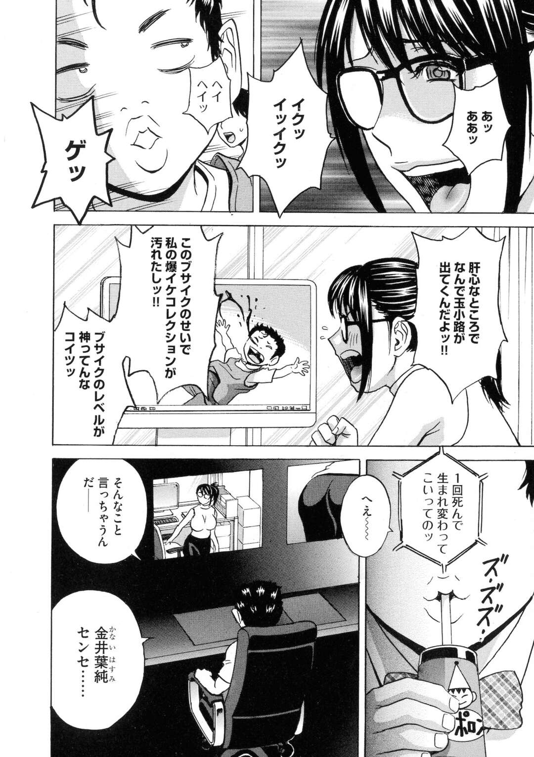 【エロ漫画】BL好きのエロ可愛いムッツリスケベな先生の美女…レイプにイチャイチャとトロ顔セックスで筆下ろししちゃう！【英丸：女教師コレクション♡ 【第5話】】