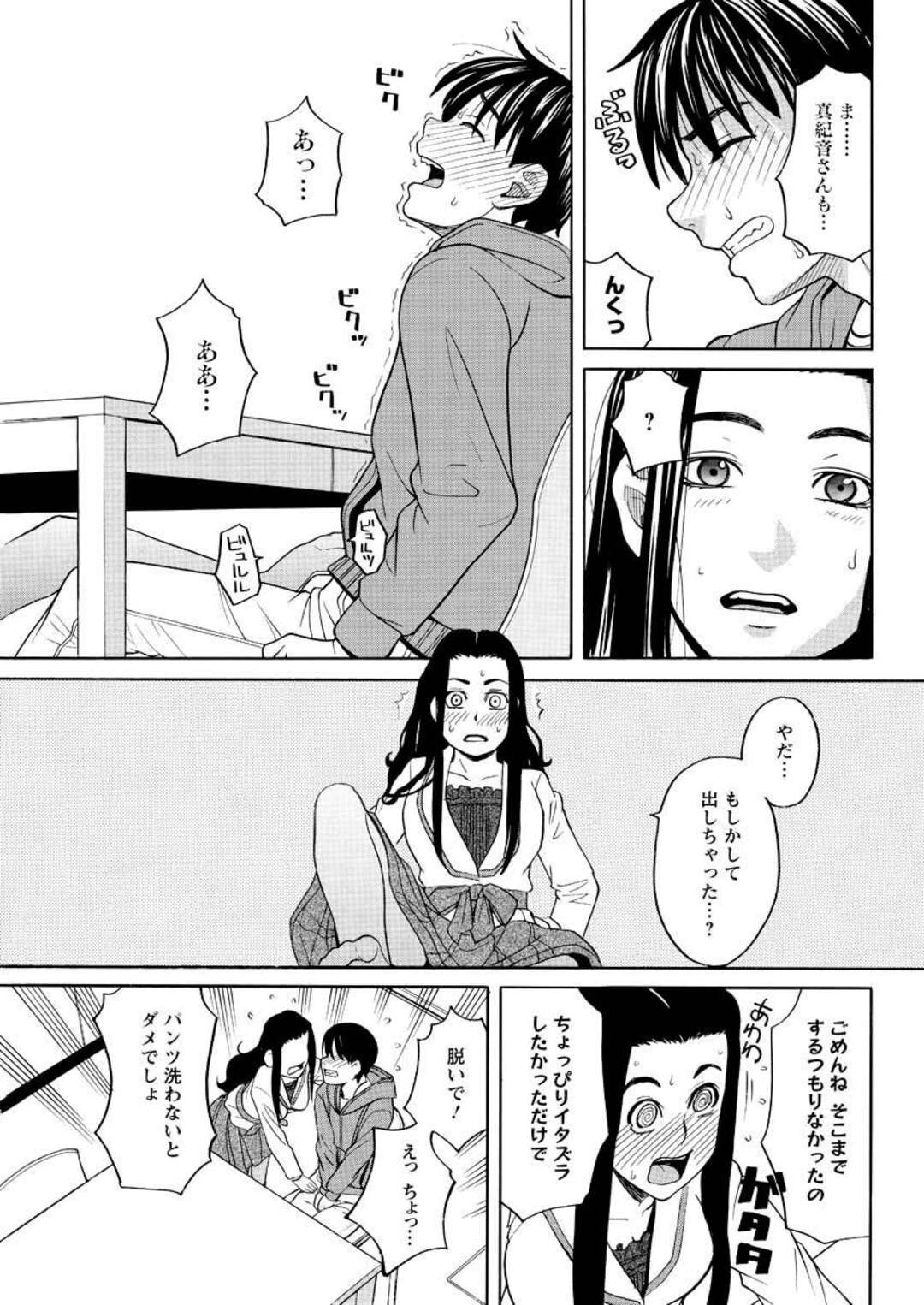 【エロ漫画】女子アナ好き男子を足コキでイカせたあと、部屋で乱交しまくる美人女子アナ２人組…愛撫し合って交代でハメまくり、ハーレム乱交セックスで雌絶頂【ZUKI樹：アネアナ NEWS07】