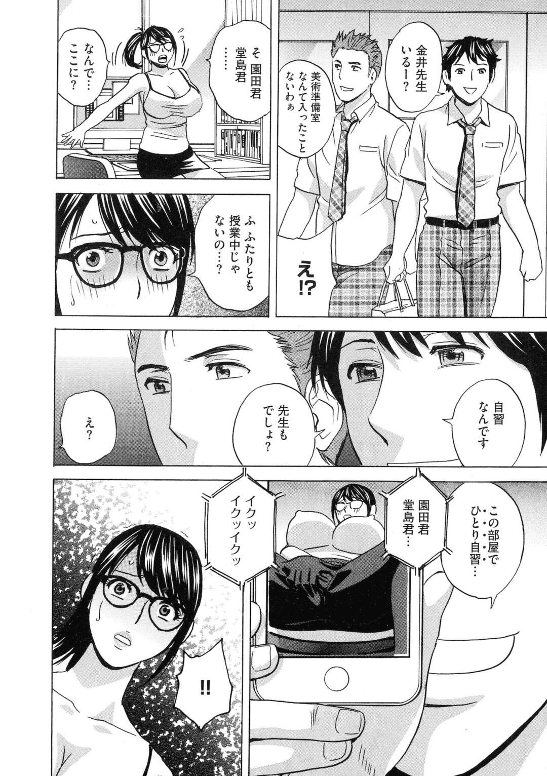 【エロ漫画】BL好きのエロ可愛いムッツリスケベな先生の美女…レイプにイチャイチャとトロ顔セックスで筆下ろししちゃう！【英丸：女教師コレクション♡ 【第5話】】