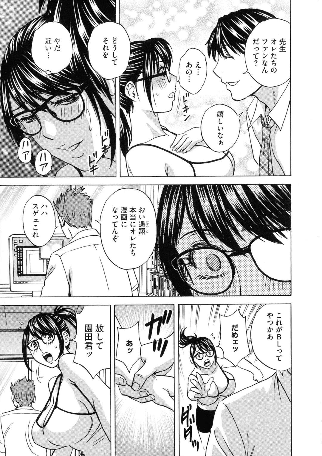 【エロ漫画】BL好きのエロ可愛いムッツリスケベな先生の美女…レイプにイチャイチャとトロ顔セックスで筆下ろししちゃう！【英丸：女教師コレクション♡ 【第5話】】