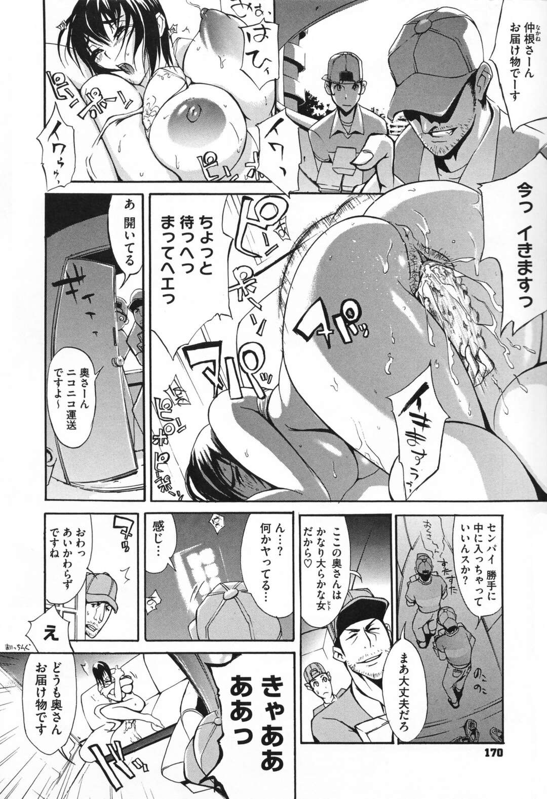 【エロ漫画】夫が海外出張中、様々な男たちと不倫してしまう爆乳美人妻…大家や保育園長や宅配員たちに無理やり抱かれ、輪姦調教浮気セックスで寝取られ絶頂【ゆにおし：ファン】