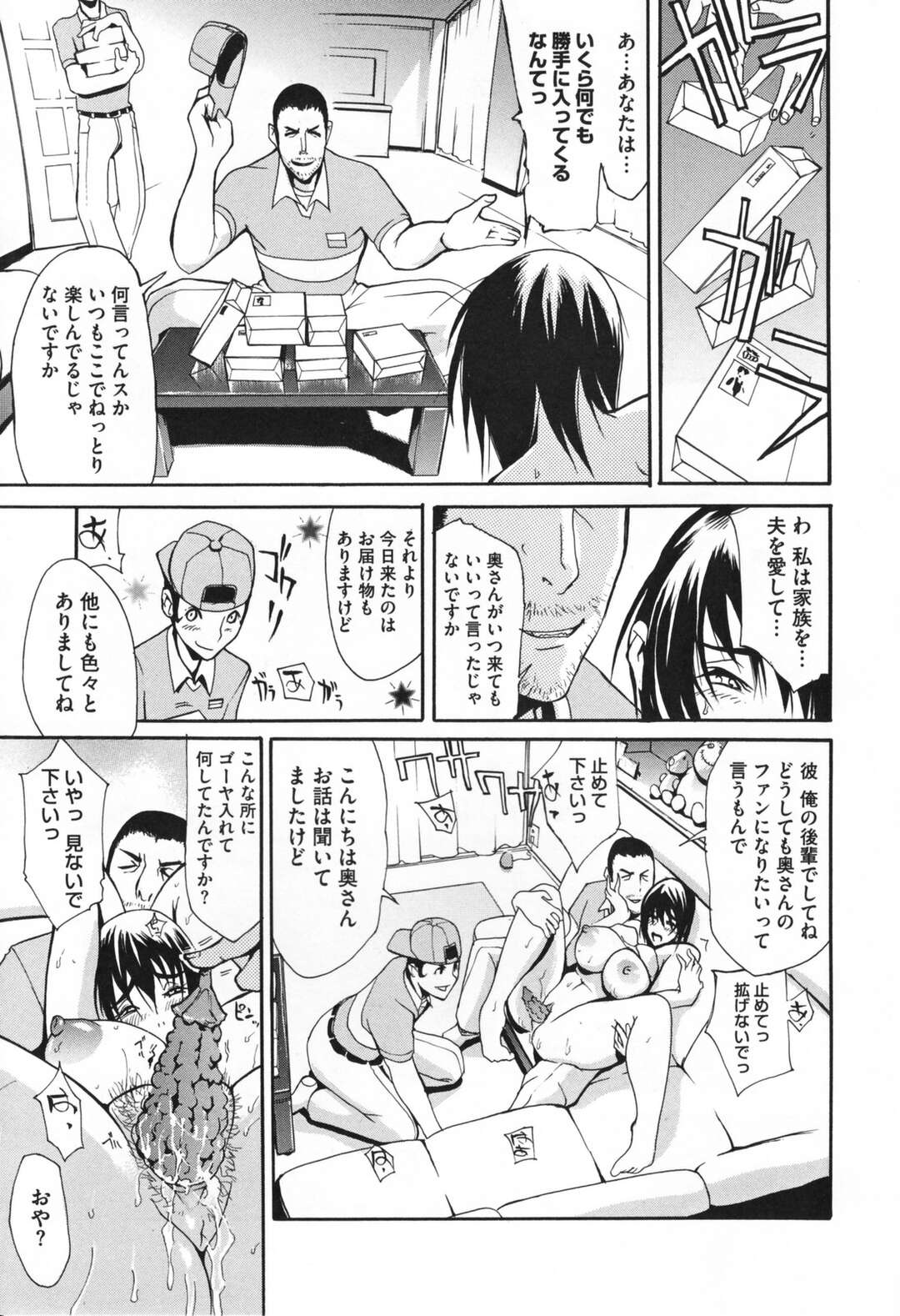 【エロ漫画】夫が海外出張中、様々な男たちと不倫してしまう爆乳美人妻…大家や保育園長や宅配員たちに無理やり抱かれ、輪姦調教浮気セックスで寝取られ絶頂【ゆにおし：ファン】