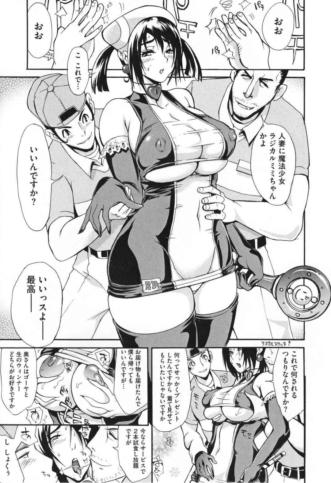 【エロ漫画】夫が海外出張中、様々な男たちと不倫してしまう爆乳美人妻…大家や保育園長や宅配員たちに無理やり抱かれ、輪姦調教浮気セックスで寝取られ絶頂【ゆにおし：ファン】