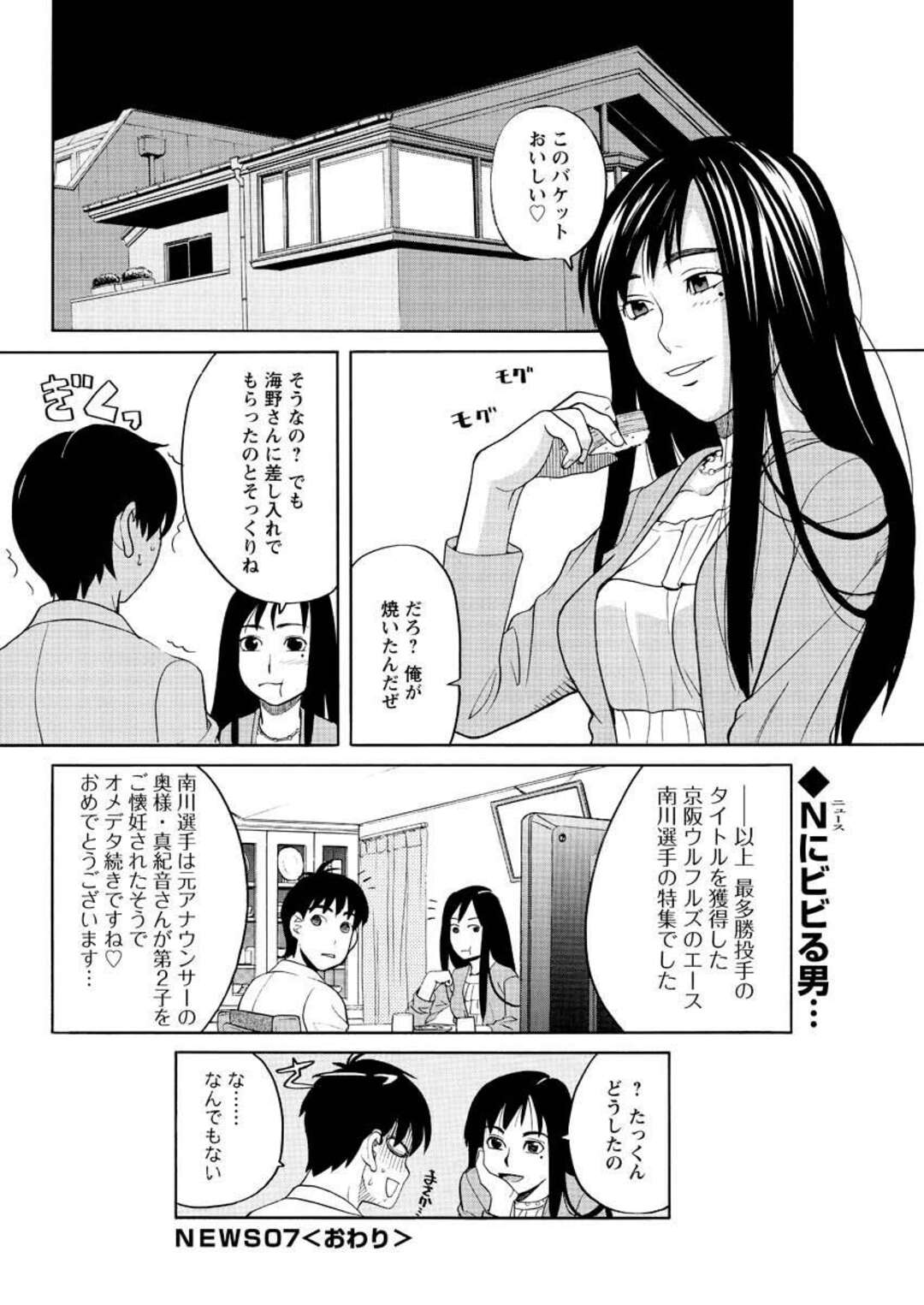 【エロ漫画】女子アナ好き男子を足コキでイカせたあと、部屋で乱交しまくる美人女子アナ２人組…愛撫し合って交代でハメまくり、ハーレム乱交セックスで雌絶頂【ZUKI樹：アネアナ NEWS07】