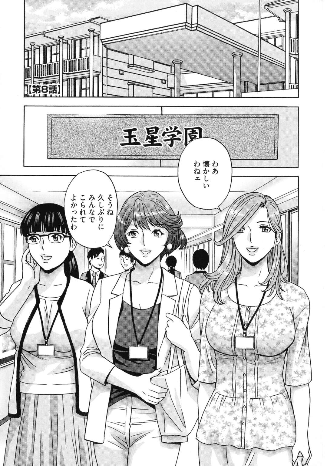 【エロ漫画】ショタな息子のことが大好きすぎるグラマーなお母さん…イチャイチャと乳首舐めされたりして近親相姦しちゃう！【英丸：女教師コレクション 【第8話】】