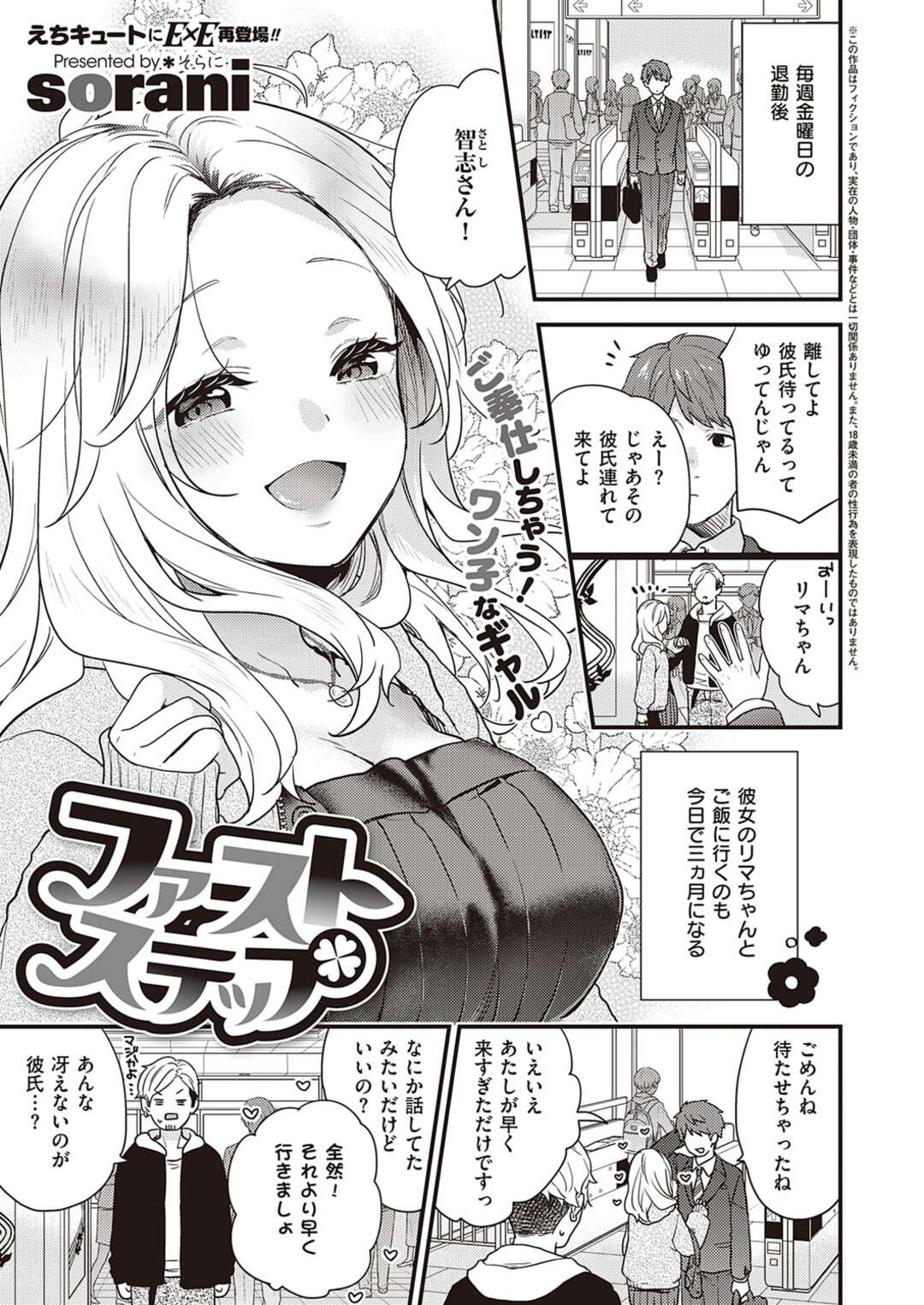 【エロ漫画】誘惑しちゃうグラマーで無垢でかわいいギャル…逆レイプにイチャイチャと乳首責めされたりしてトロ顔に筆下ろししちゃう！【sorani：ファーストステップ】