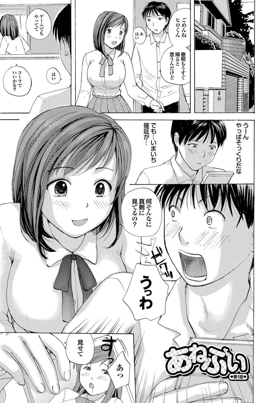 【エロ漫画】AVに出ている疑惑が出ちゃったお姉さん…逆レイプにクンニされたりしてトロ顔に筆下ろししちゃう！【めいか：あねぶい 第1話】