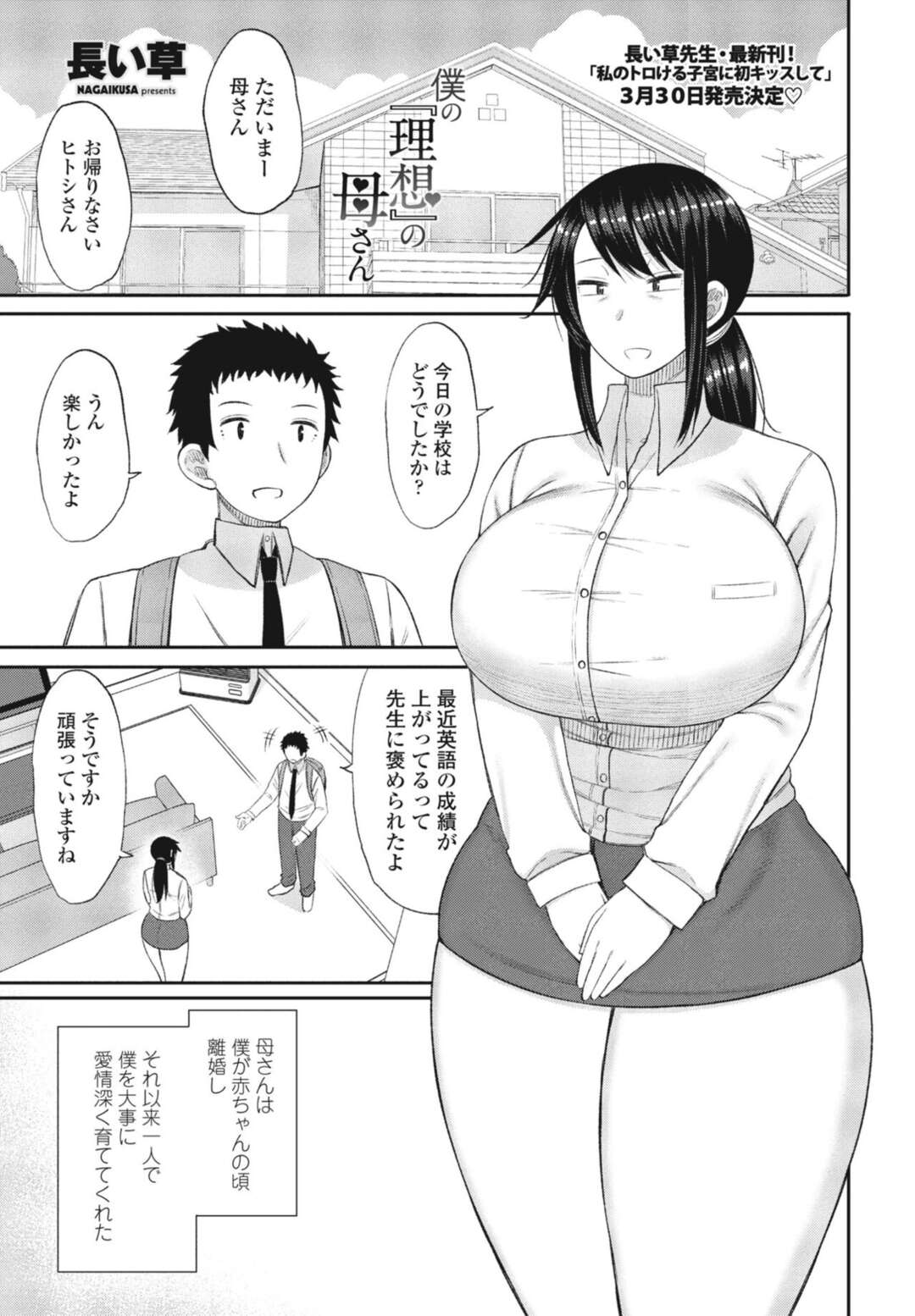 【エロ漫画】オナニーが大好きすぎるド変態すぎるグラマーな母親…レイプで中出しセックスされたってイチャイチャと近親相姦しちゃう！【長い草：僕の『理想』の母さん】