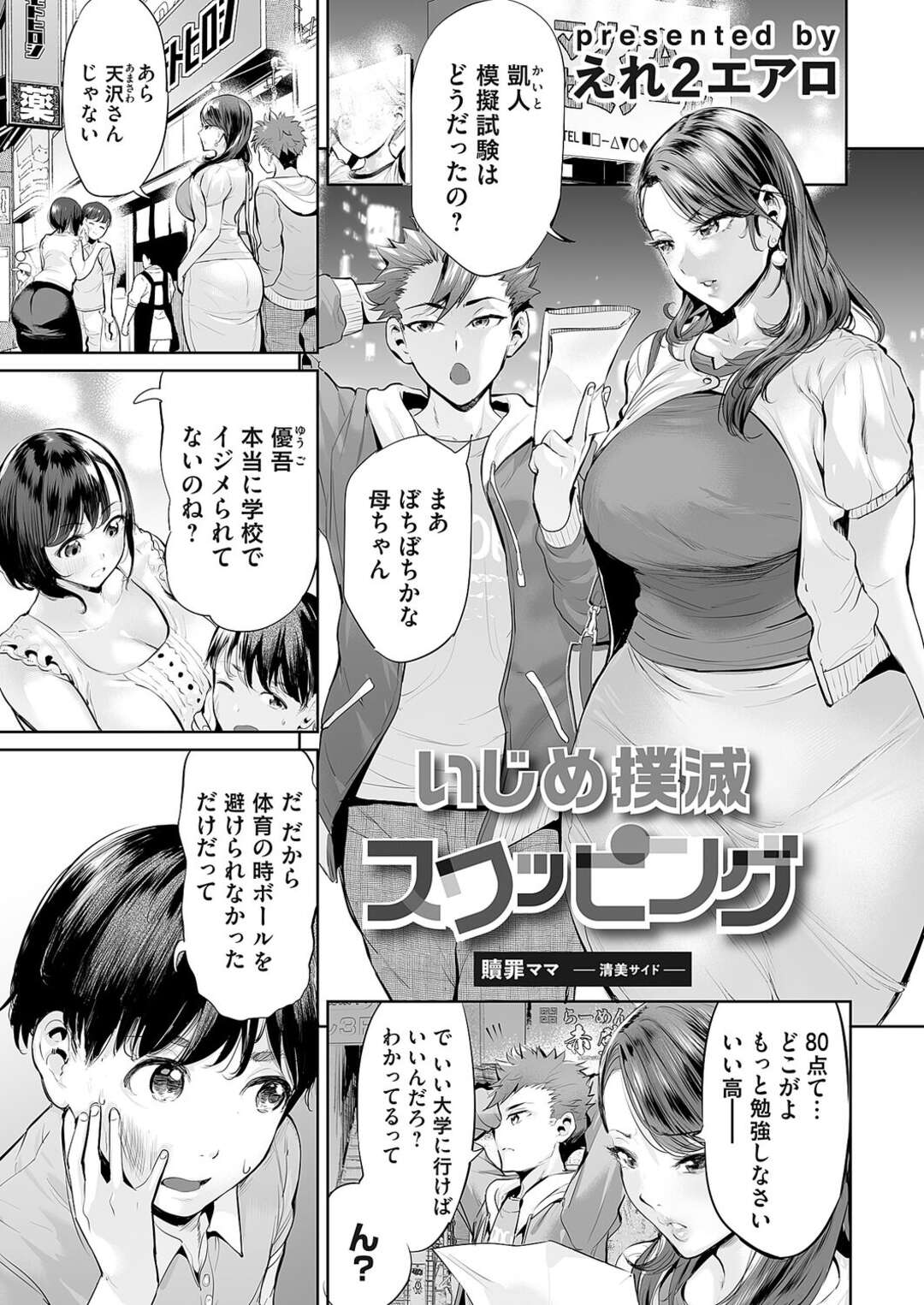 【エロ漫画】息子がいじめるショタ男子に謝罪してエッチに償う淫乱美人母…一緒に風呂に入りながら６９しまくり、激しいママショタお仕置きセックスでマゾ絶頂【えれ２エアロ：いじめ撲滅スワッピング】