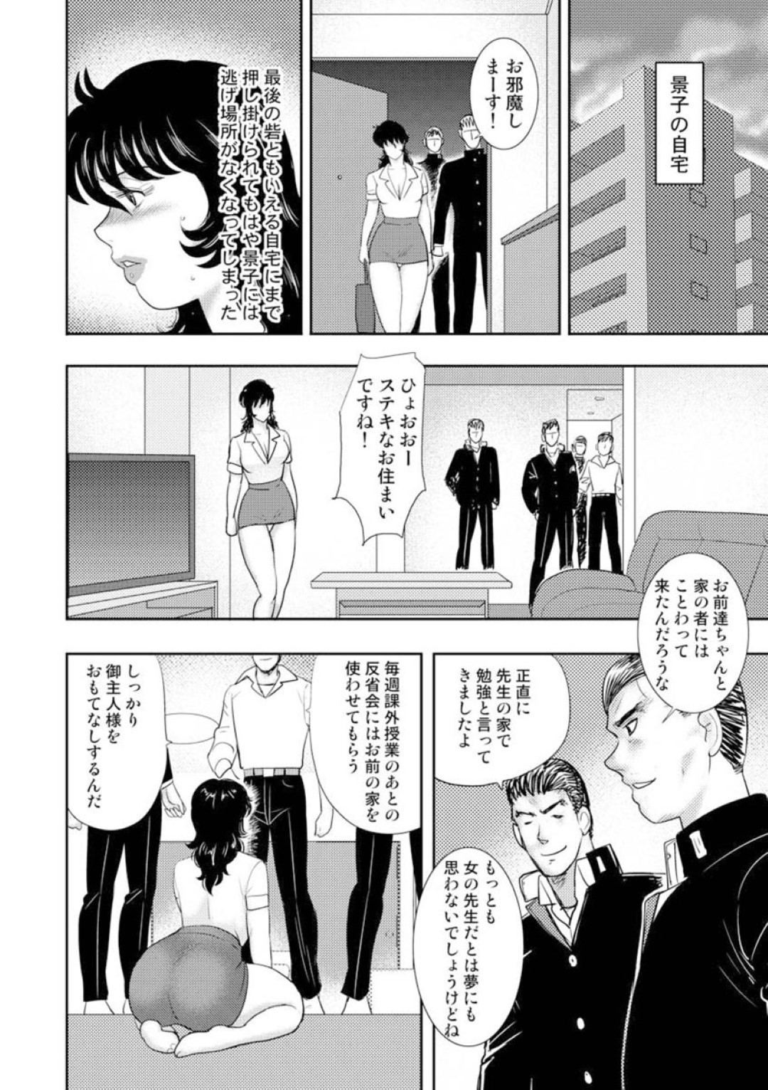 【エロ漫画】不良男子たちの性奴隷にされ、全裸で調教されるマゾ女教師…緊縛されて激しく犯され、輪姦調教レイプで陵辱絶頂堕ち【まいなぁぼぉい：奴隷女教師・景子７】