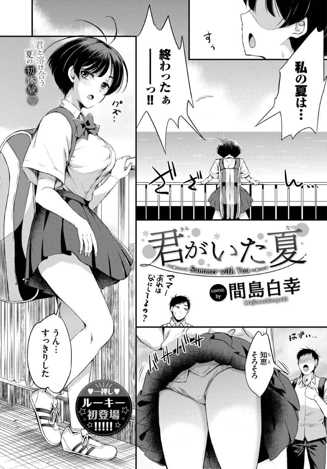 【エロ漫画】ショタな生徒を誘惑しちゃうエッチな先生の美女…イチャイチャとクンニされたりしてトロ顔に筆下ろししちゃう！【てっちゃん：僕が好きな先生】