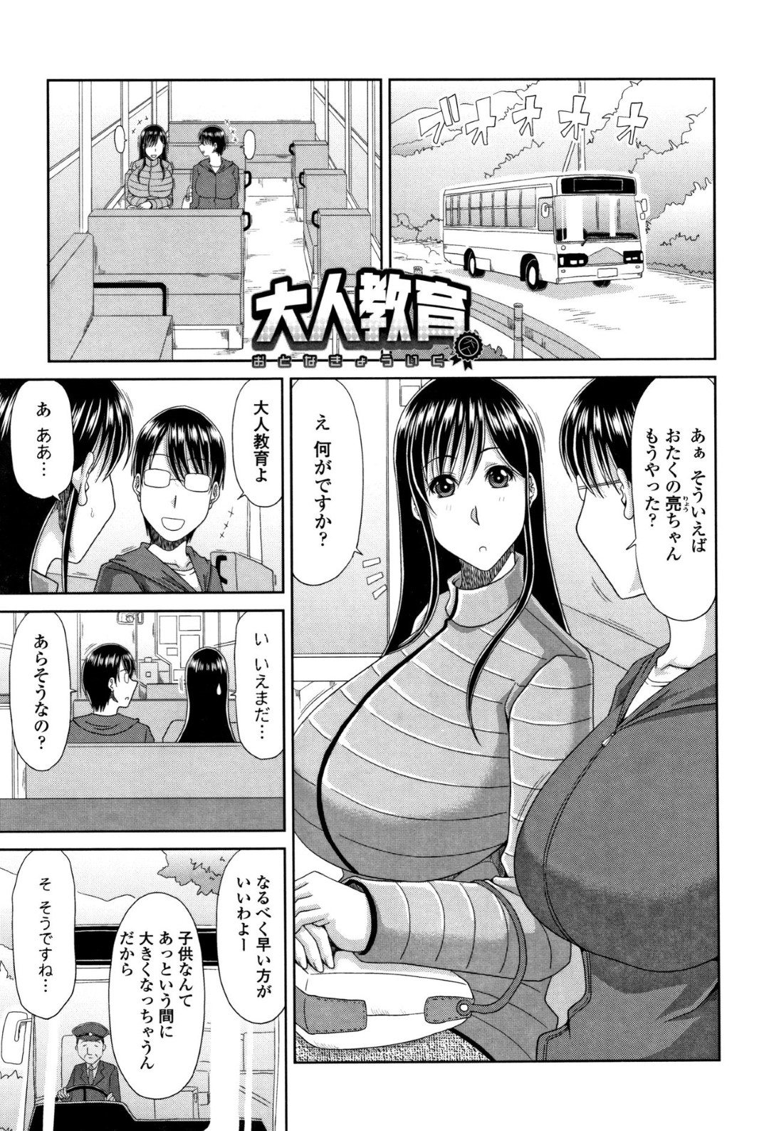 【エロ漫画】村に伝わる風習によってショタ息子にセックスを教えることになった爆乳美人母…一緒に風呂に入りながら手コキやフェラしてパイズリしまくり、激しい筆下ろしママショタセックスで淫乱アクメ【甲斐ひろゆき：大人教育】