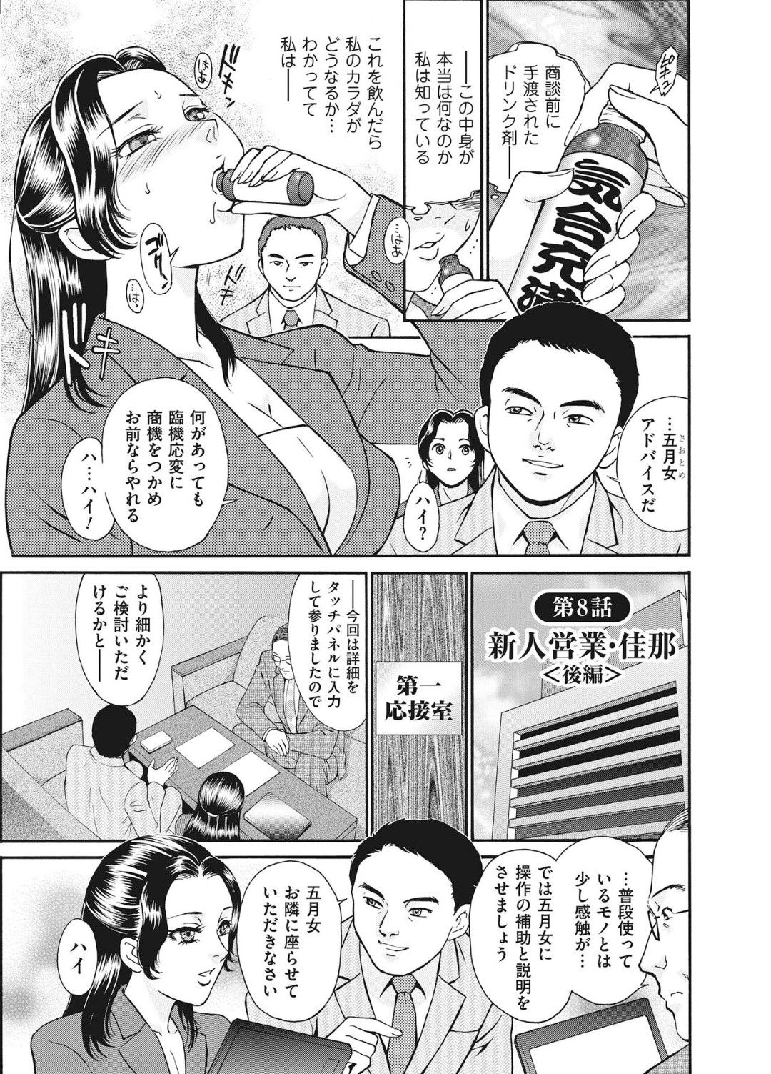 【エロ漫画】媚薬調教されちゃったムッツリスケベなかわいいOL…バックの中出しセックスでド変態なトロ顔に筆下ろししちゃう！【ふじいあきこ：第8話 新人営業・佳那〈後編〉】