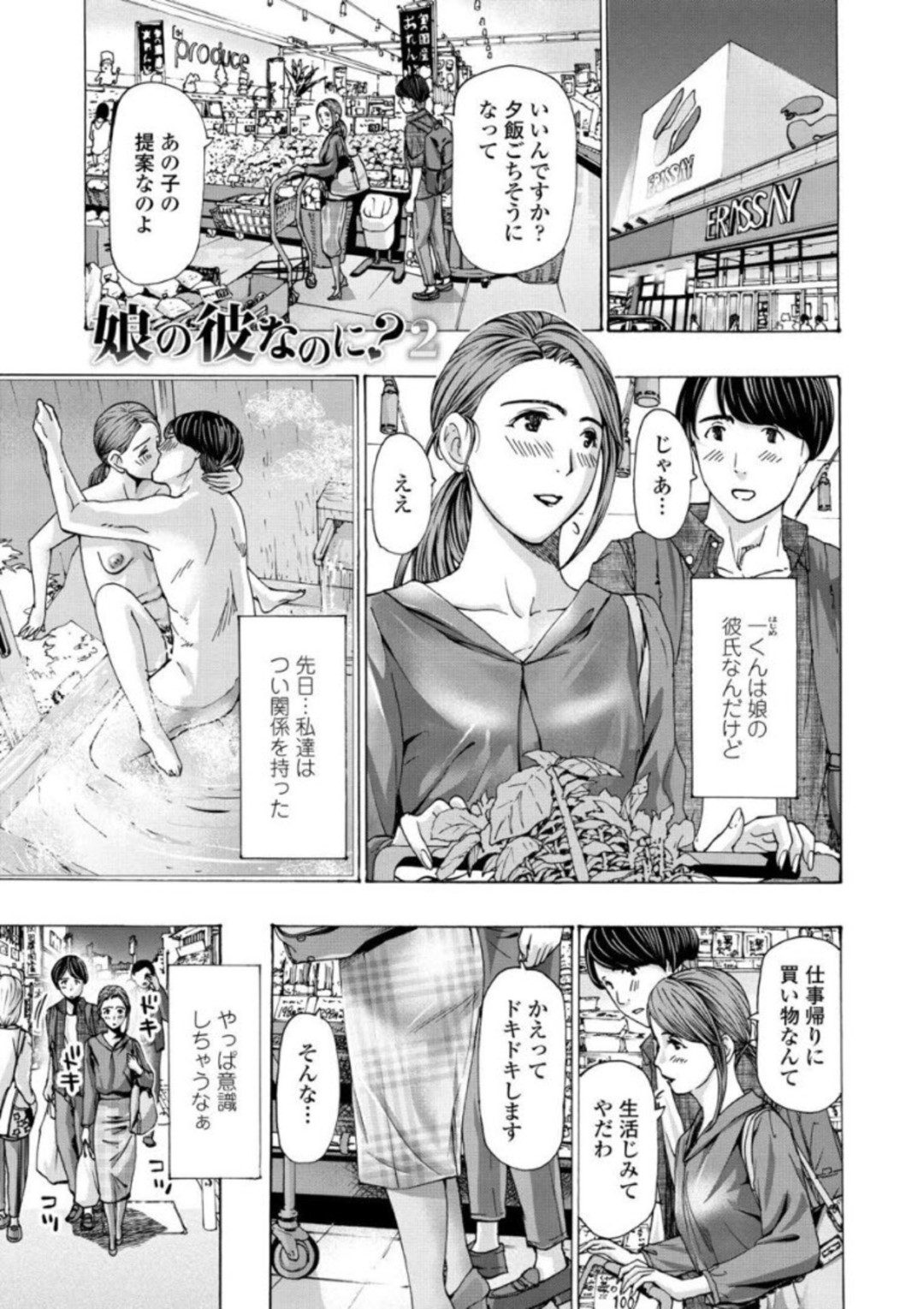 【エロ漫画】娘の彼氏とセックスしちゃうグラマーな人妻…イチャイチャとだいしゅきホールドの中出しセックスで浮気しちゃう！【あさぎ龍：娘の彼なのに？2】