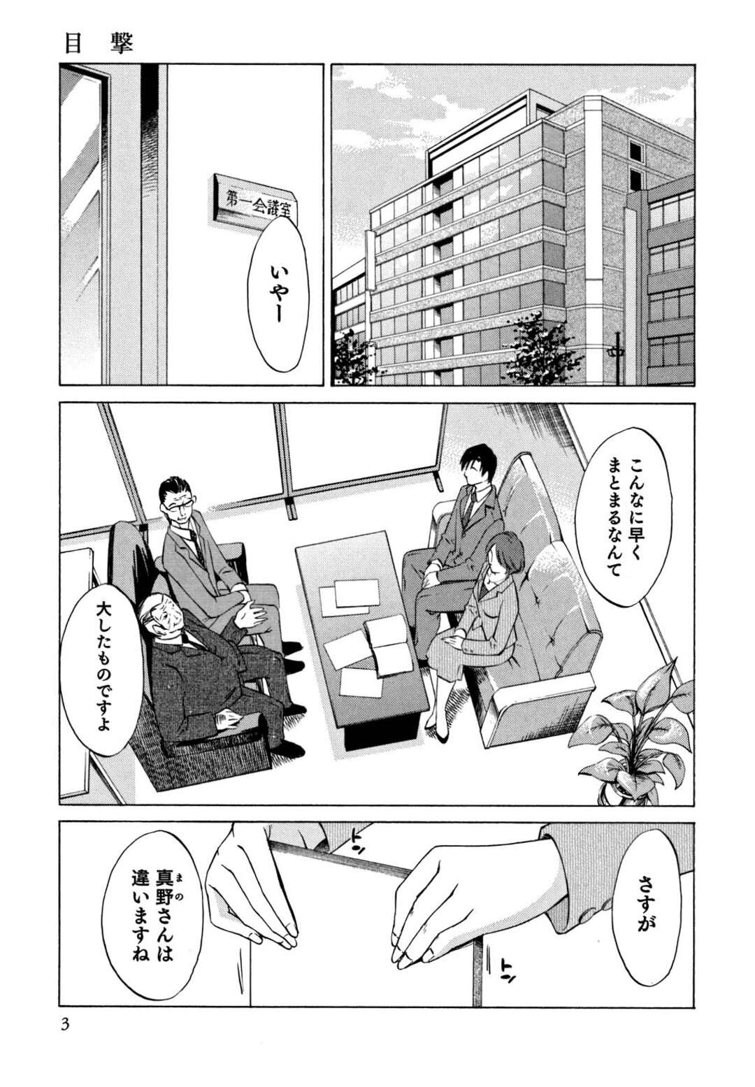 【エロ漫画】夜のオフィスで男をフェラしまくる美人女上司…部下が覗き見オナニーしているとは知らずにちんぽをしゃぶって興奮しまくり、口内射精フィニッシュ【みき姫：俺の上司がデスクの下で 第１話】