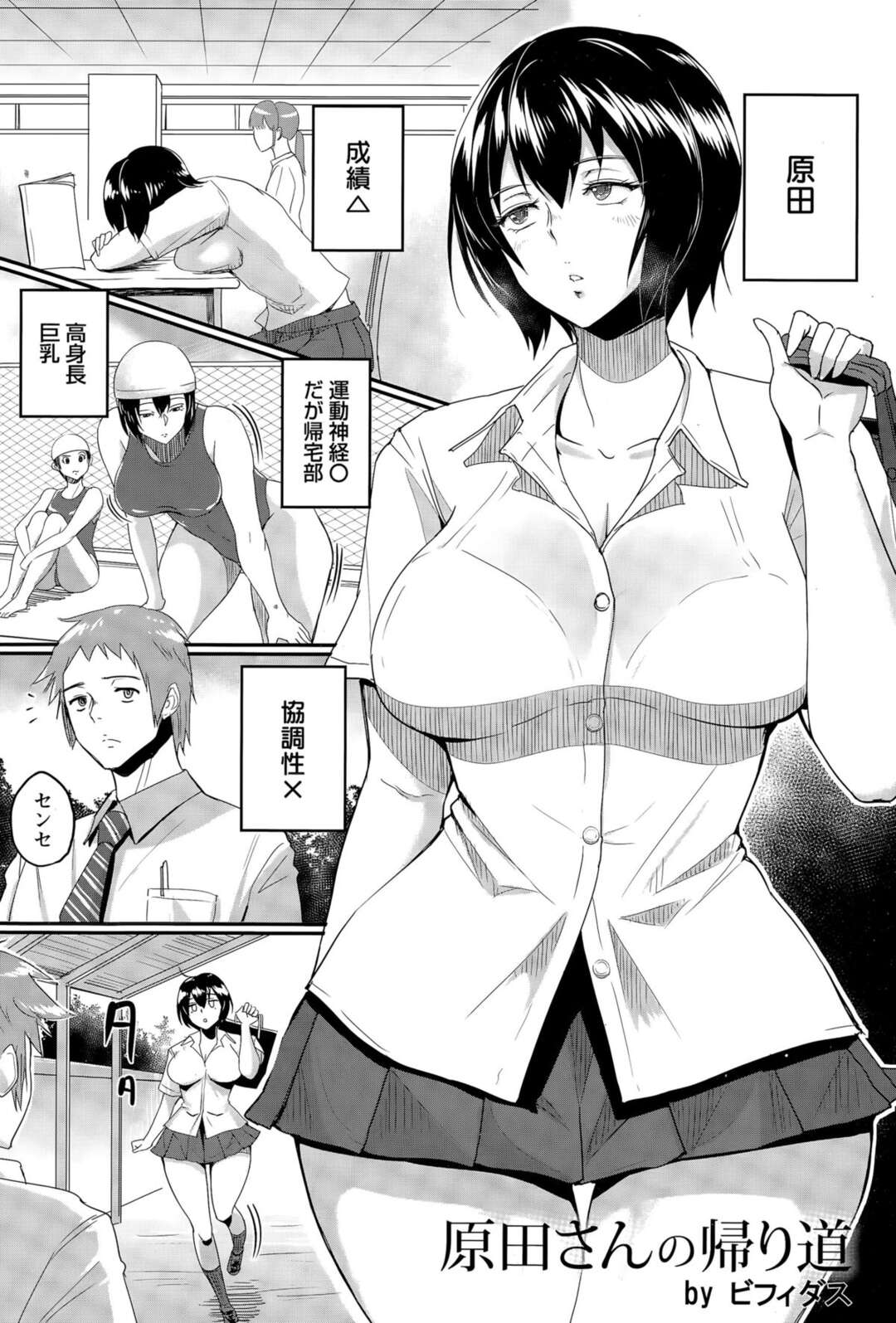 【エロ漫画】男教師に腹パンをおねだりしてエッチを誘う淫乱ドM美少女JK…乱暴に犯されて興奮しまくり、連続お仕置き調教セックスでマゾ絶頂【ビフィダス：原田さんの帰り道】