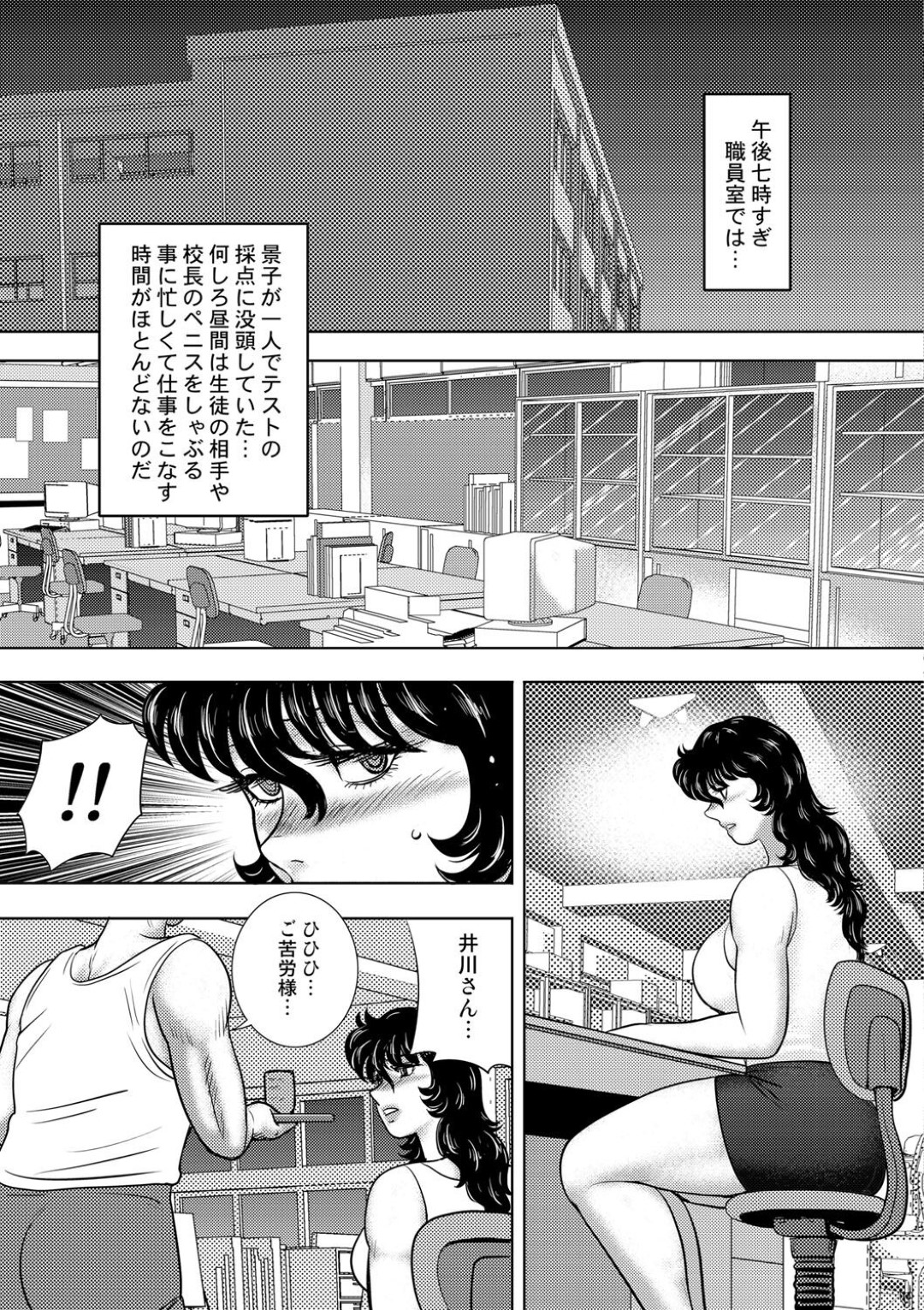 【エロ漫画】学校の宿直室で下劣な用務員たちの慰み者にされる奴隷妻と奴隷女教師…デカマラをぶち込まれて激しく犯され、輪姦乱交調教レイプで陵辱されてしまう【まいなぁぼぉい：奴隷女教師・景子１３】