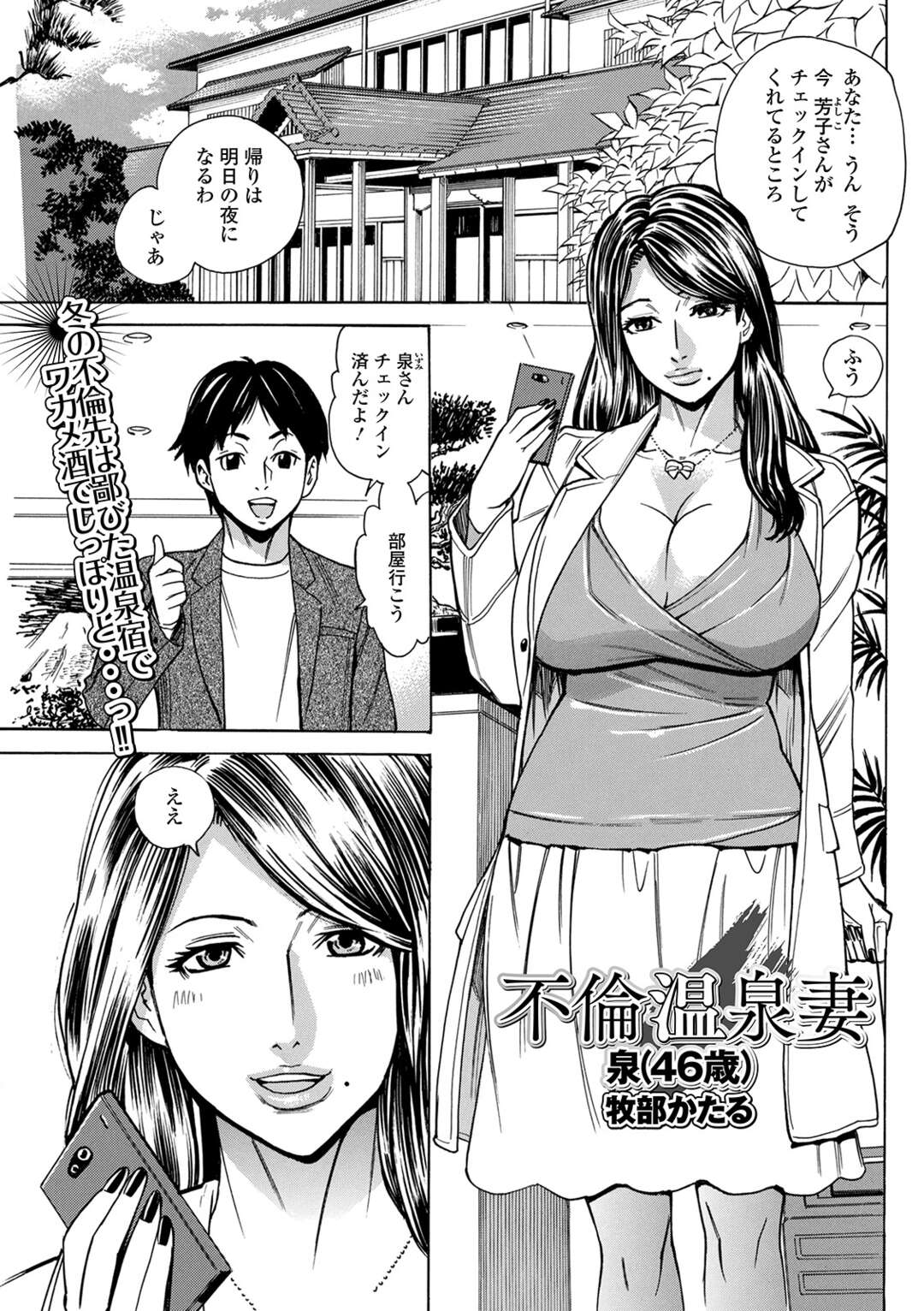 【エロ漫画】不倫相手の男子と温泉旅行にやって来て、混浴しながらイチャつきまくる爆乳美熟女妻…わかめ酒やパイズリフェラして興奮しまくり、イチャラブ浮気セックスで淫乱絶頂【牧部かたる：不倫温泉妻】