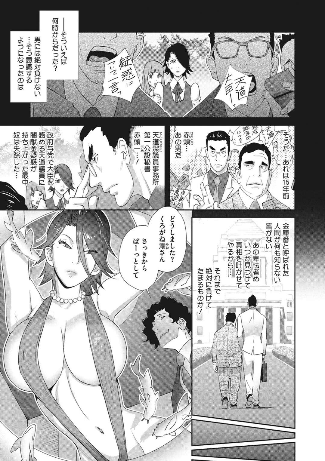 【エロ漫画】ひたすら調教されちゃっている生意気なレズの美女…集団セックスでド変態なトロ顔に寝取られちゃう！【琴義弓介：乳虐のルドベキア ～第三虐～】