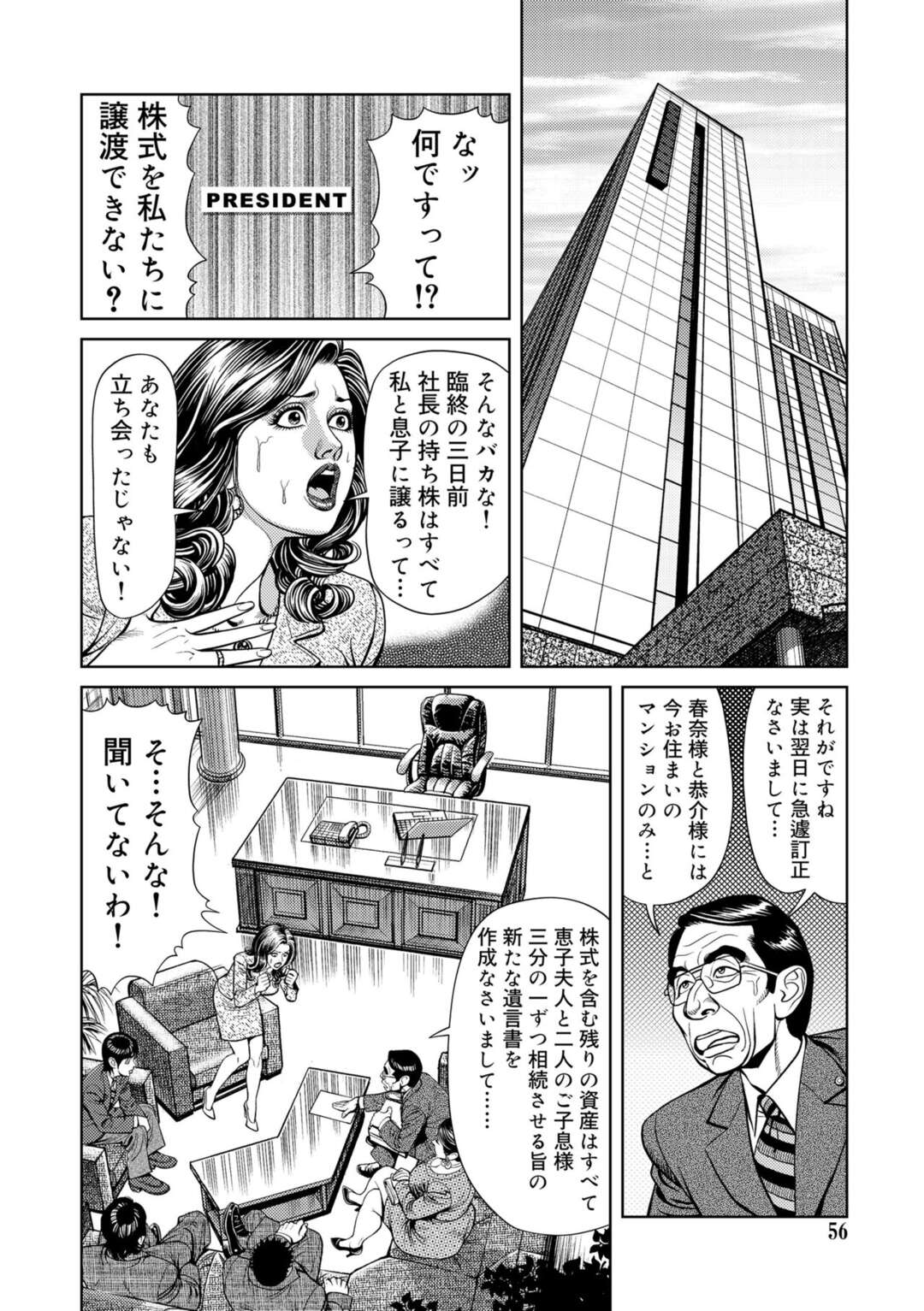 【エロ漫画】社長の夫亡きあと遺産相続争いになり、正妻とその息子たちに無理やり調教される美熟女愛人…全裸にされて実の息子と強制母子姦させられ、激しいお仕置き輪姦母子レイプで陵辱アクメ【セニョール大悦：愛人リストラ撮影会】