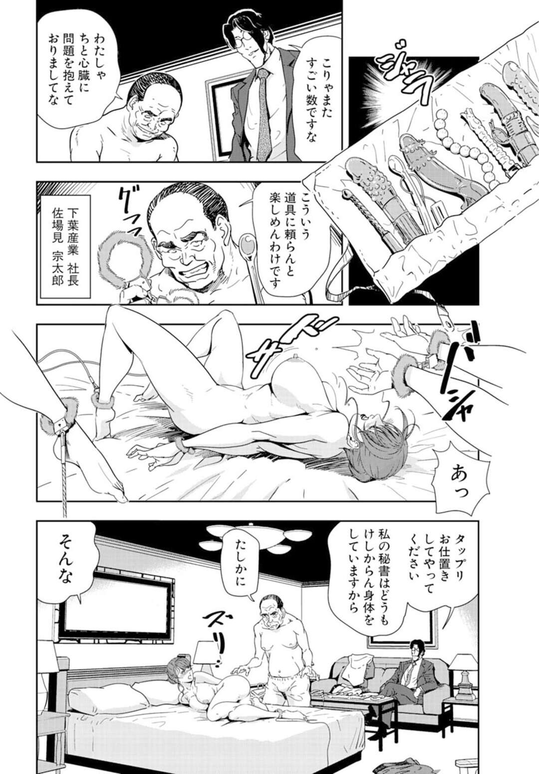 【エロ漫画】父子に襲われちゃうグラマーな秘書の美女…レイプでド変態なトロ顔に快楽堕ちしちゃう！【岬ゆきひろ：父子で挿入、熱いのは一番奥に】