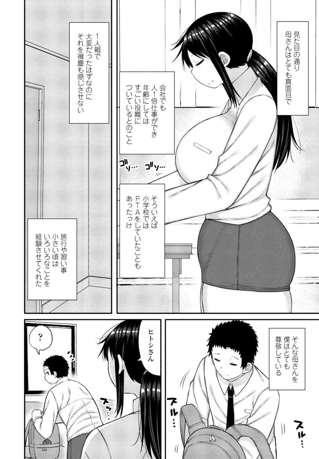 【エロ漫画】オナニーが大好きすぎるド変態すぎるグラマーな母親…レイプで中出しセックスされたってイチャイチャと近親相姦しちゃう！【長い草：僕の『理想』の母さん】