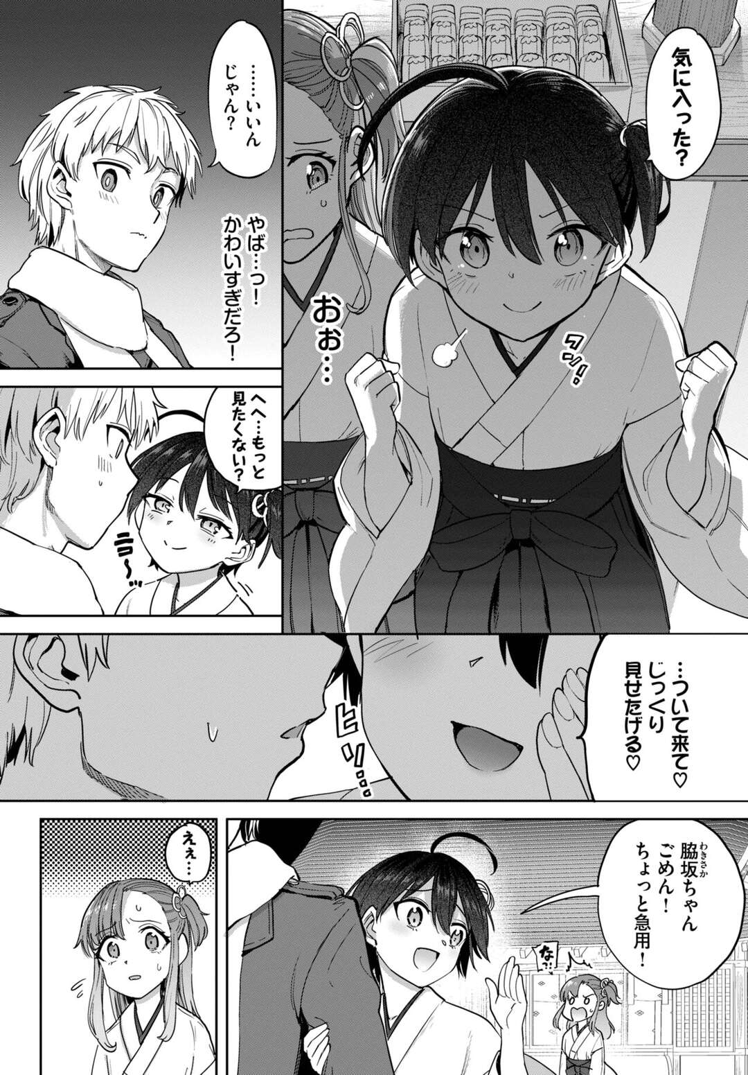 【エロ漫画】ボーイッシュで誘惑しちゃう巫女の美少女…イチャイチャと乳首責めされたりしてトロ顔に快楽堕ちしちゃう！【あおむし：古谷くんと小栗さん その2】