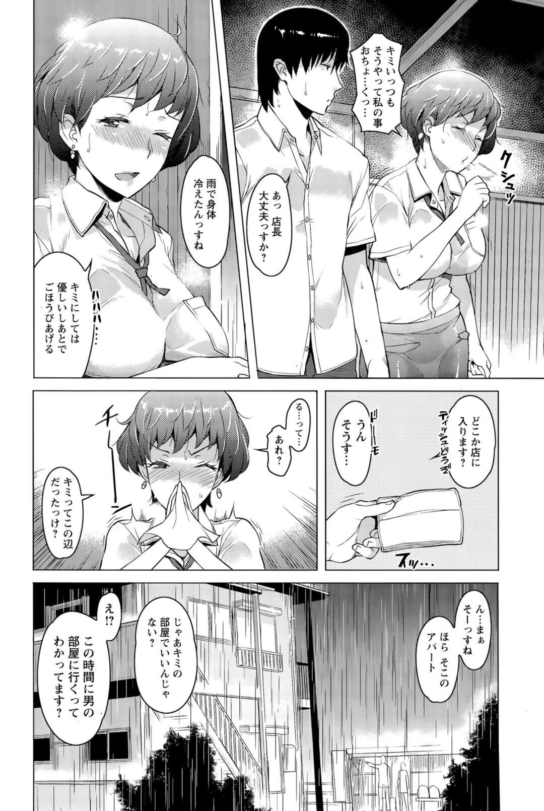 【エロ漫画】雨宿りするために部下の部屋へ上がったら、キスされてエッチを迫られた人妻上司…無理やりおっぱいや股間を弄られて抱かれまくり、激しい調教不倫セックスで寝取られアクメ堕ち【竜太：甘やどり】