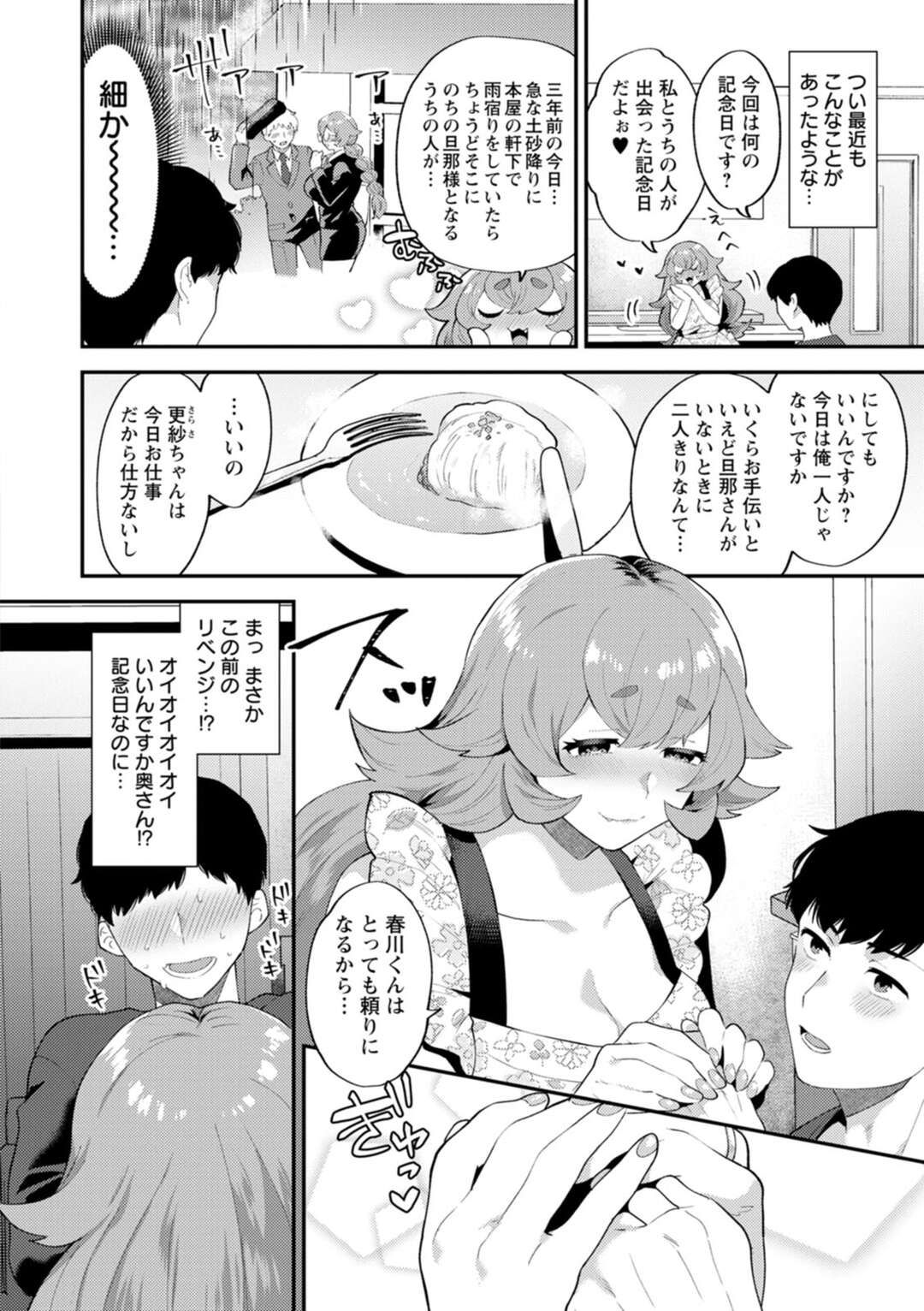 【エロ漫画】同じマンションの男子に夫との調教プレイを見せつけて興奮する淫乱巨乳美人妻…言葉責めされながらおっぱいを揉み吸われて手マンに感じまくり、激しいイチャラブお仕置きセックスでマゾ絶頂【十はやみ：淫欲マンション 第２話】