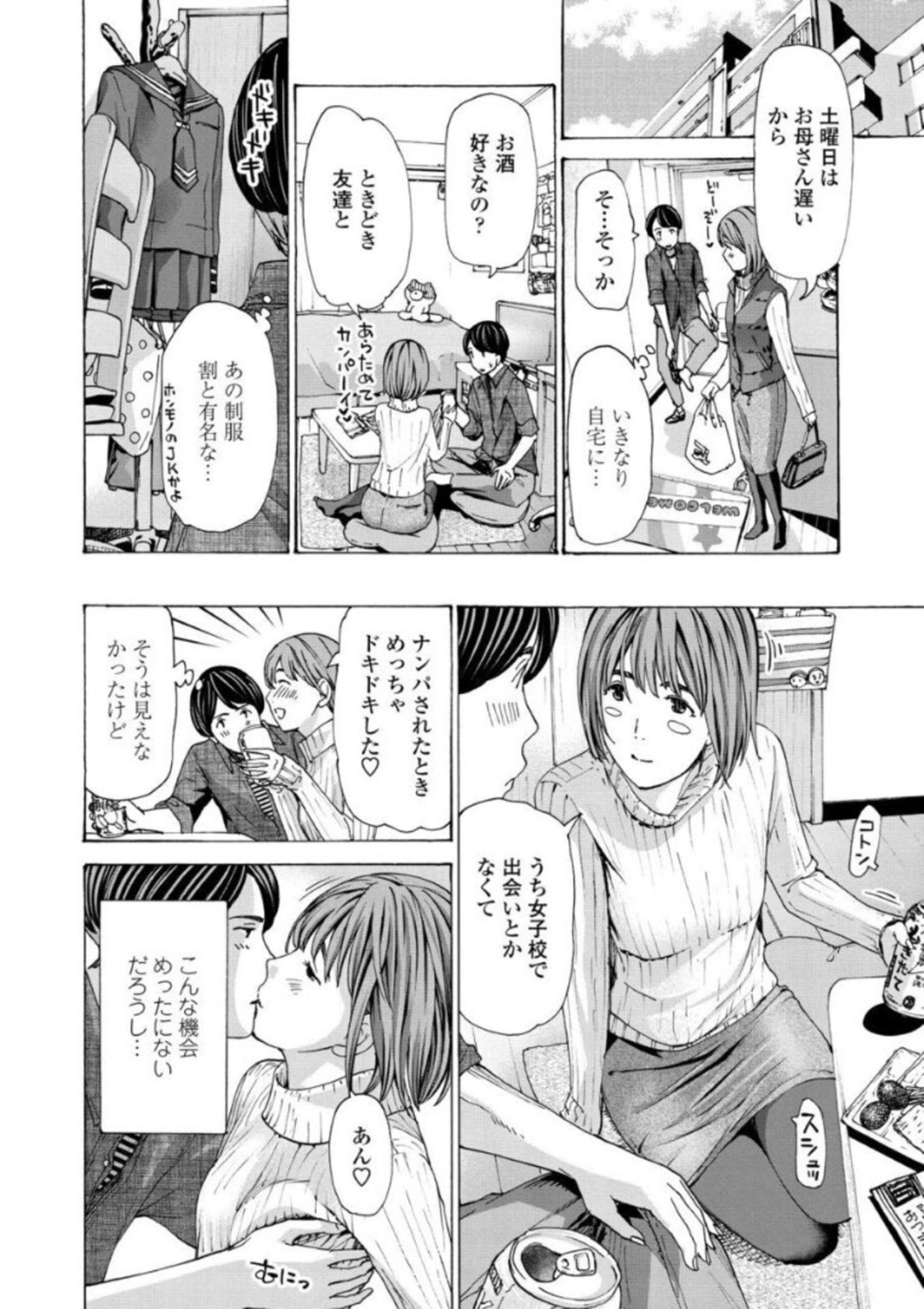 【エロ漫画】娘の彼に手を出しちゃうグラマーな熟女…イチャイチャと乳首責めされたりしてだいしゅきホールドの中出しセックスしちゃう！【あさぎ龍：娘の彼なのに？】