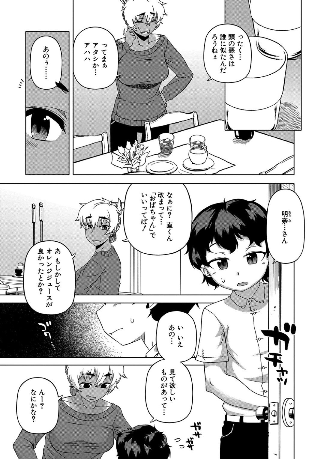 【エロ漫画】AVに出ていたことを脅されちゃった褐色の人妻…フェラしたりトロ顔に寝取られちゃう！【高津：3つ目は別の顔】