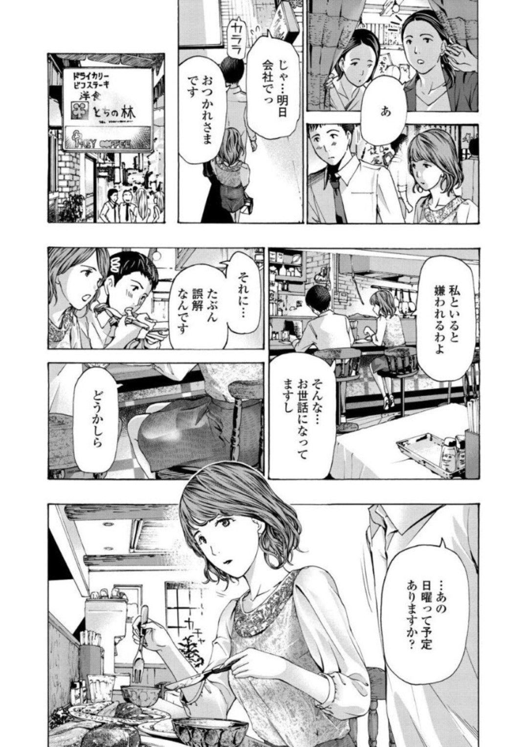 【エロ漫画】誘惑されてしまうエロかわいい熟女…イチャイチャと乳首責めされたりしてトロ顔に快楽堕ちされちゃう！【あさぎ龍：事務の小谷さん】