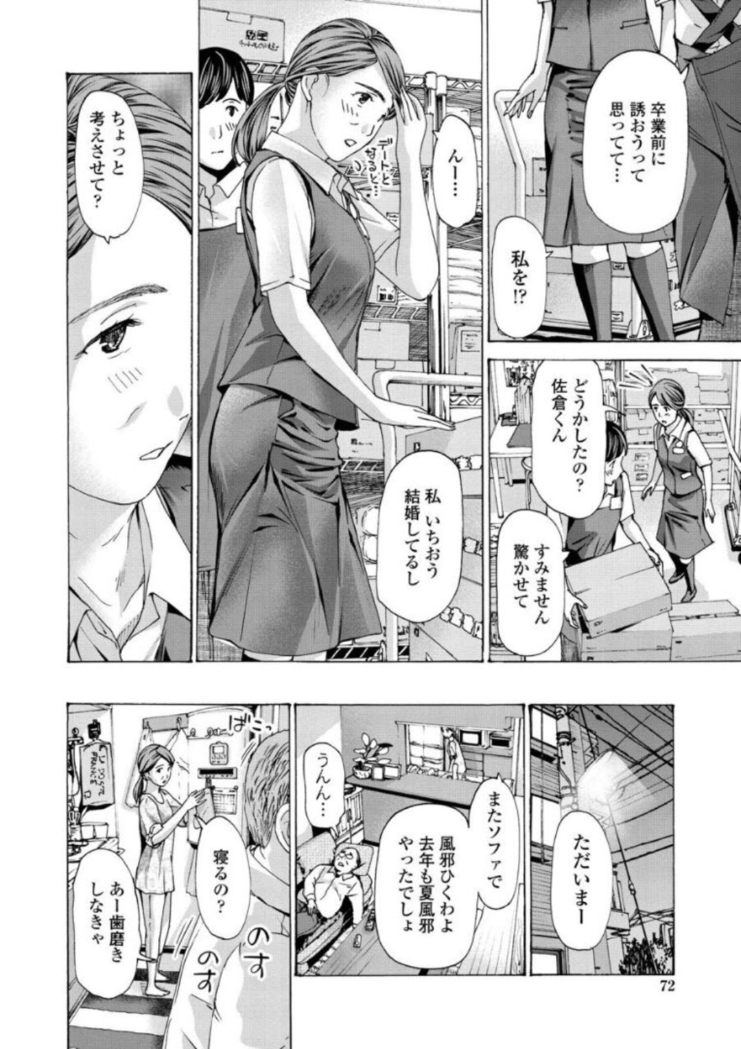 【エロ漫画】若い男にアプローチされちゃうかわいい熟女…イチャイチャとキスしたりしてトロ顔に快楽堕ちしちゃう！【あさぎ龍：彼女の想い出】