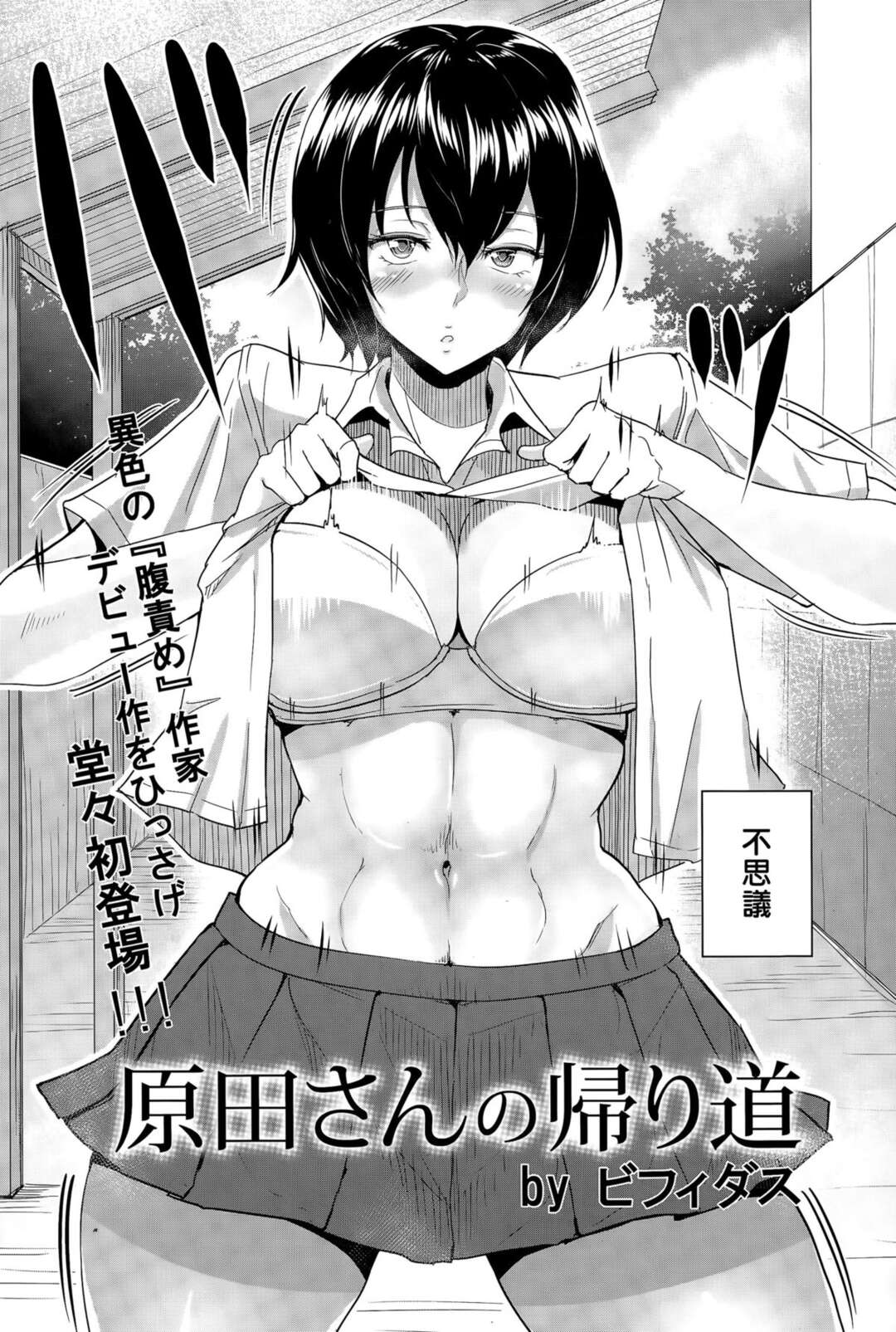 【エロ漫画】男教師に腹パンをおねだりしてエッチを誘う淫乱ドM美少女JK…乱暴に犯されて興奮しまくり、連続お仕置き調教セックスでマゾ絶頂【ビフィダス：原田さんの帰り道】