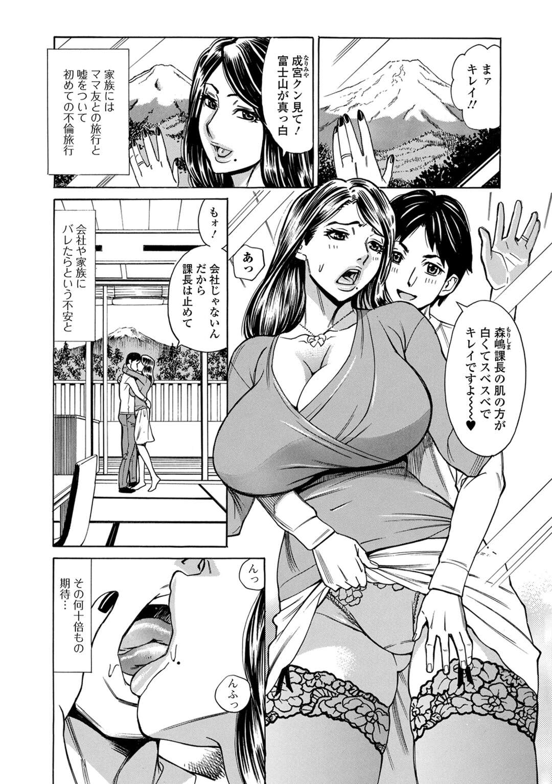 【エロ漫画】不倫相手の男子と温泉旅行にやって来て、混浴しながらイチャつきまくる爆乳美熟女妻…わかめ酒やパイズリフェラして興奮しまくり、イチャラブ浮気セックスで淫乱絶頂【牧部かたる：不倫温泉妻】