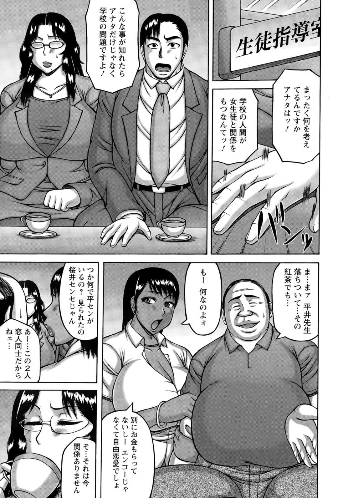 【エロ漫画】不貞を働いていた下劣教師とビッチJKに襲われて、同僚彼氏と一緒に調教されるメガネ女教師…彼氏をビッチJKに寝取られながら自分も激しく犯され、お仕置きスワップ調教レイプで寝取られ肉便器堕ち【榊歌丸：キメ堕ち女教師】