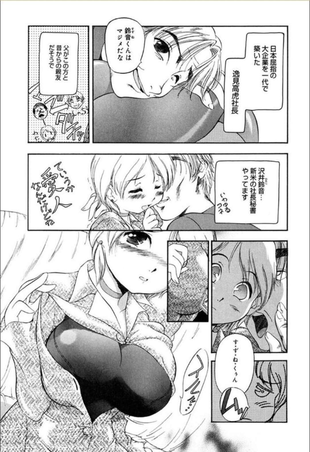 【エロ漫画】スクール水着を着たまま変態社長に調教される淫乱美人秘書…おっぱいにちんぽを擦りつけられて興奮しまくり、ザーメンまみれでイキまくる【須藤るく：すくぅるな社長秘書】