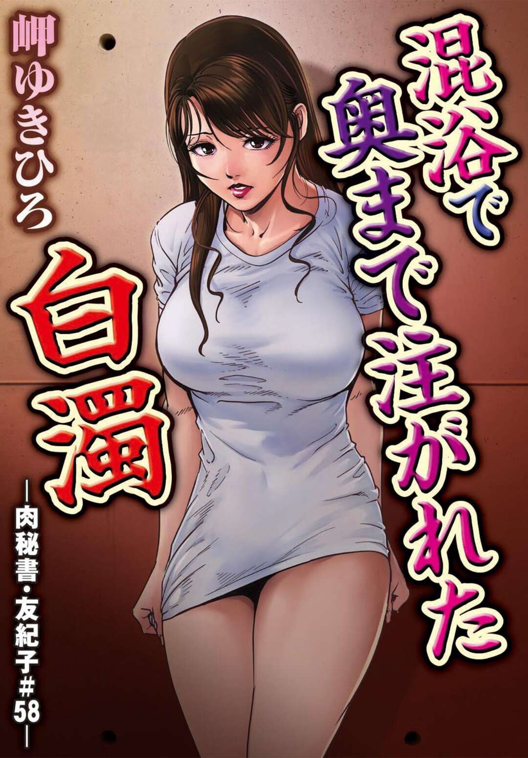 【エロ漫画】混浴風呂でセックスしちゃう無垢な美女たち…ド変態なトロ顔に集団セックスで快楽堕ちしちゃう！【岬ゆきひろ：混浴で奥まで注がれた白濁】